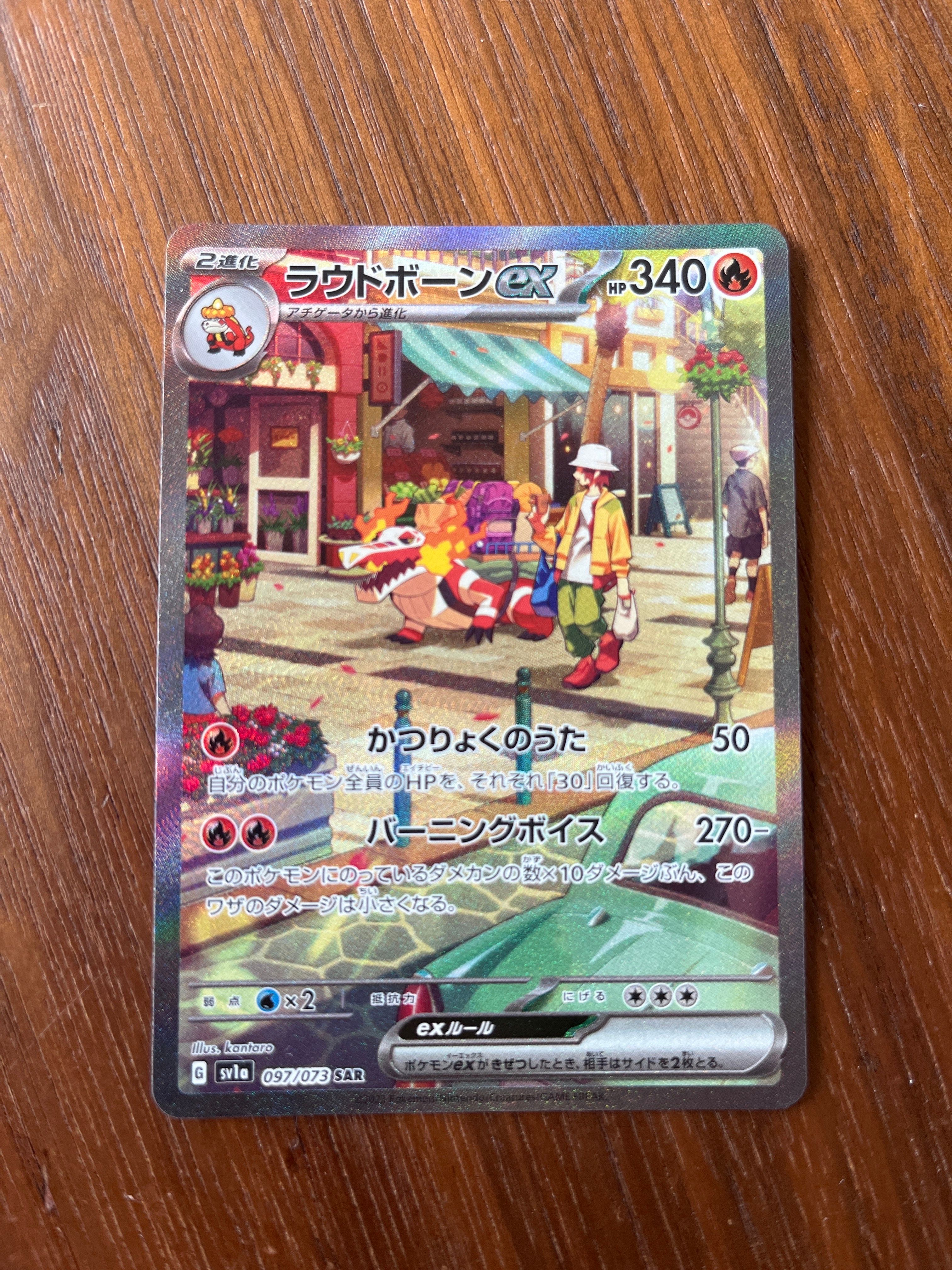 ラウドボーンex SAR[SV1a 097/073](スカーレット&バイオレット 拡張パック「トリプレットビート」)
