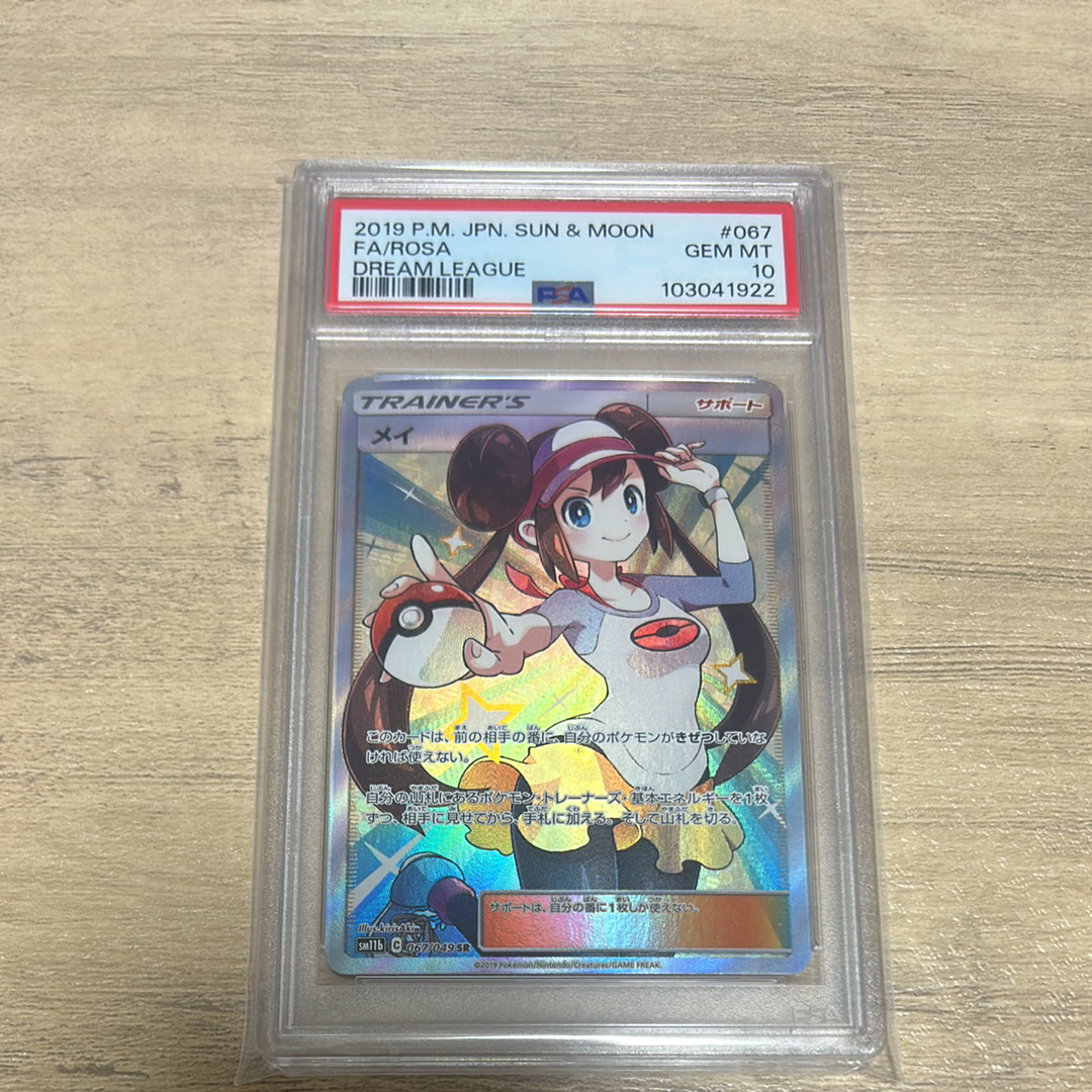 メイ SR[SM11b 067/049](強化拡張パック「ドリームリーグ」)