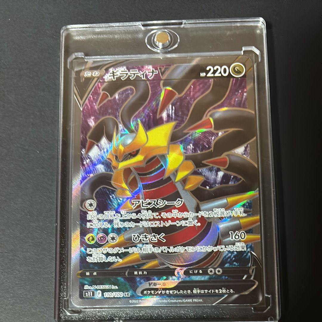 ギラティナV SR[S11 110/100](拡張パック「ロストアビス」)