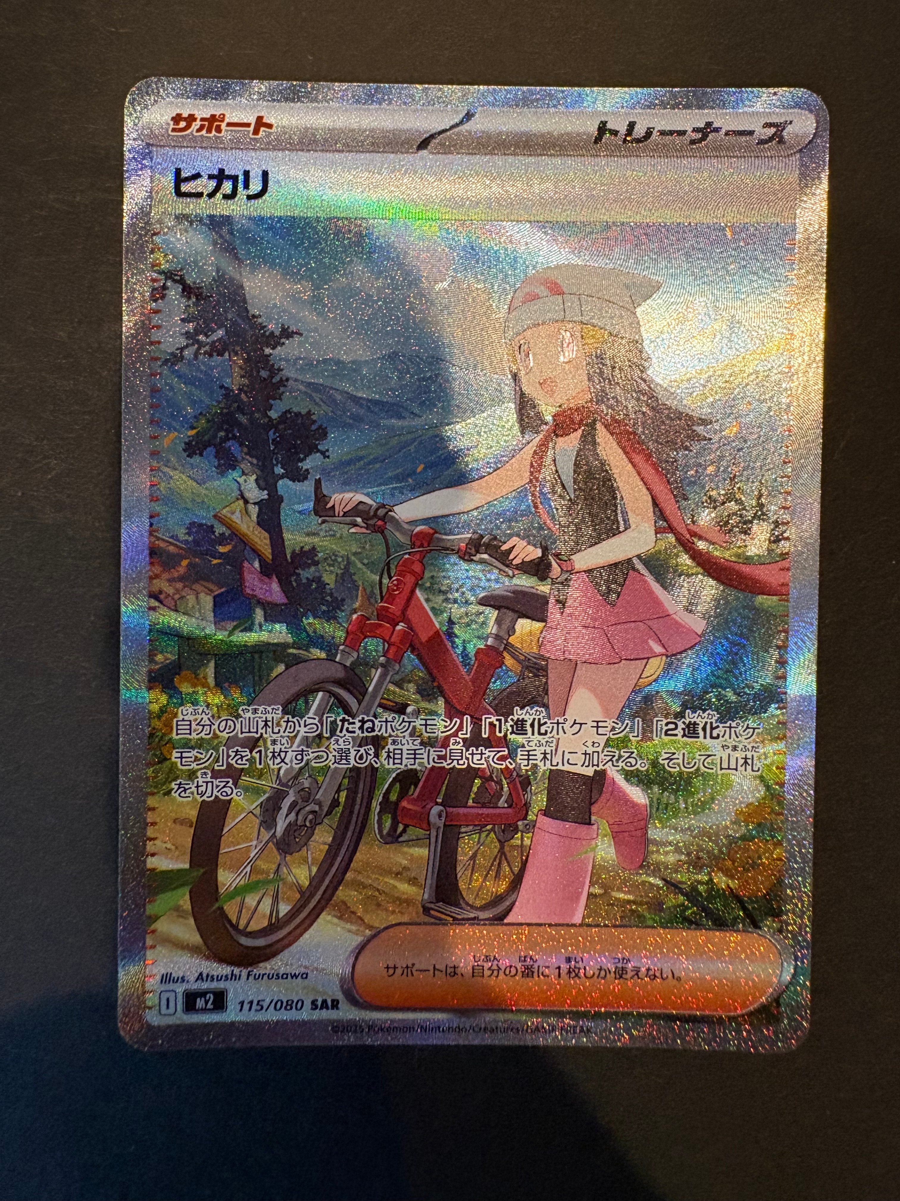 ヒカリ SAR [M2 115/080](拡張パック「インフェルノX」)