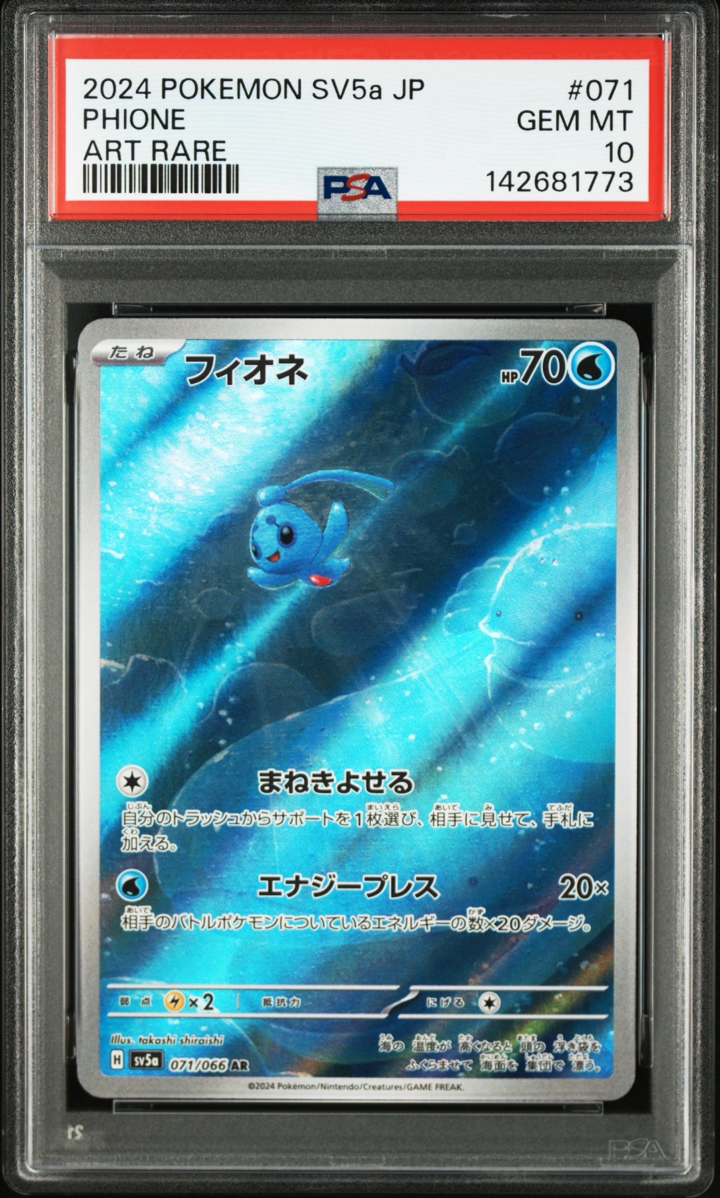 Phione AR [SV5a 071/066](Expansion Pack "Crimson Haze")
