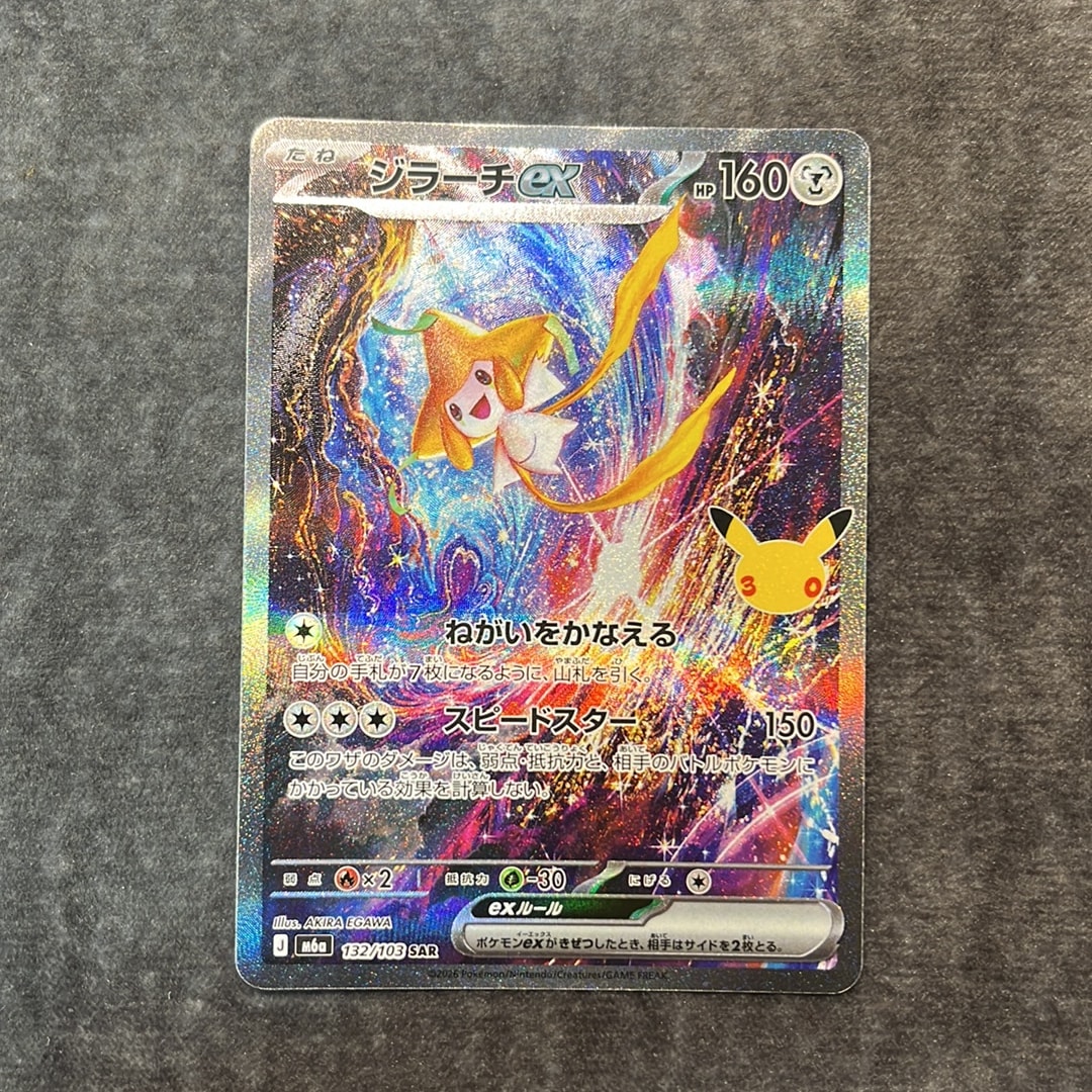 ジラーチex SAR [M6a 132/103](拡張パック「30th CELEBRATION」)