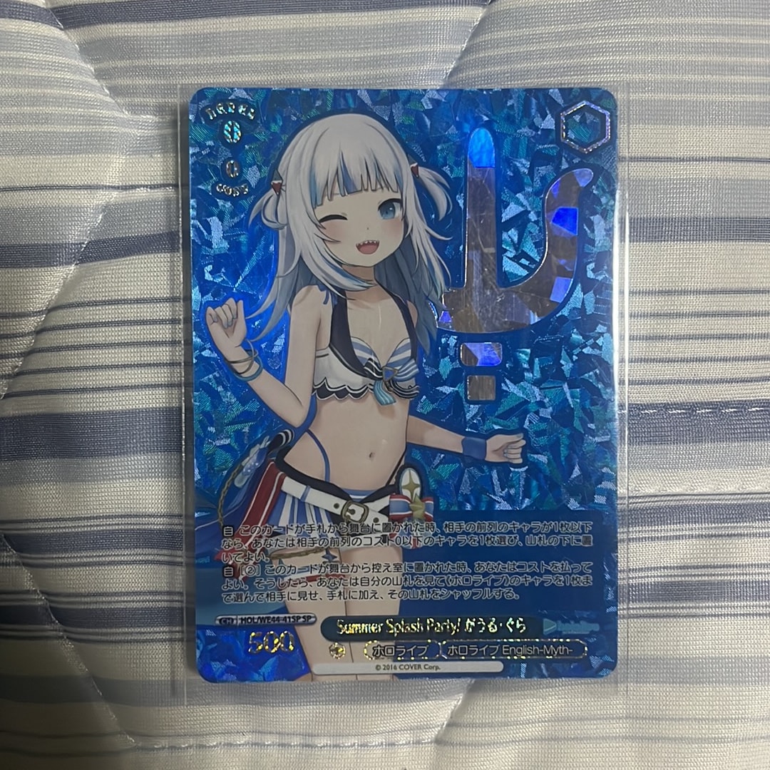 Summer Splash Party! がうる・ぐら SP [HOL/WE44-41SP](プレミアムブースター「ホロライブプロダクション Summer Collection」)