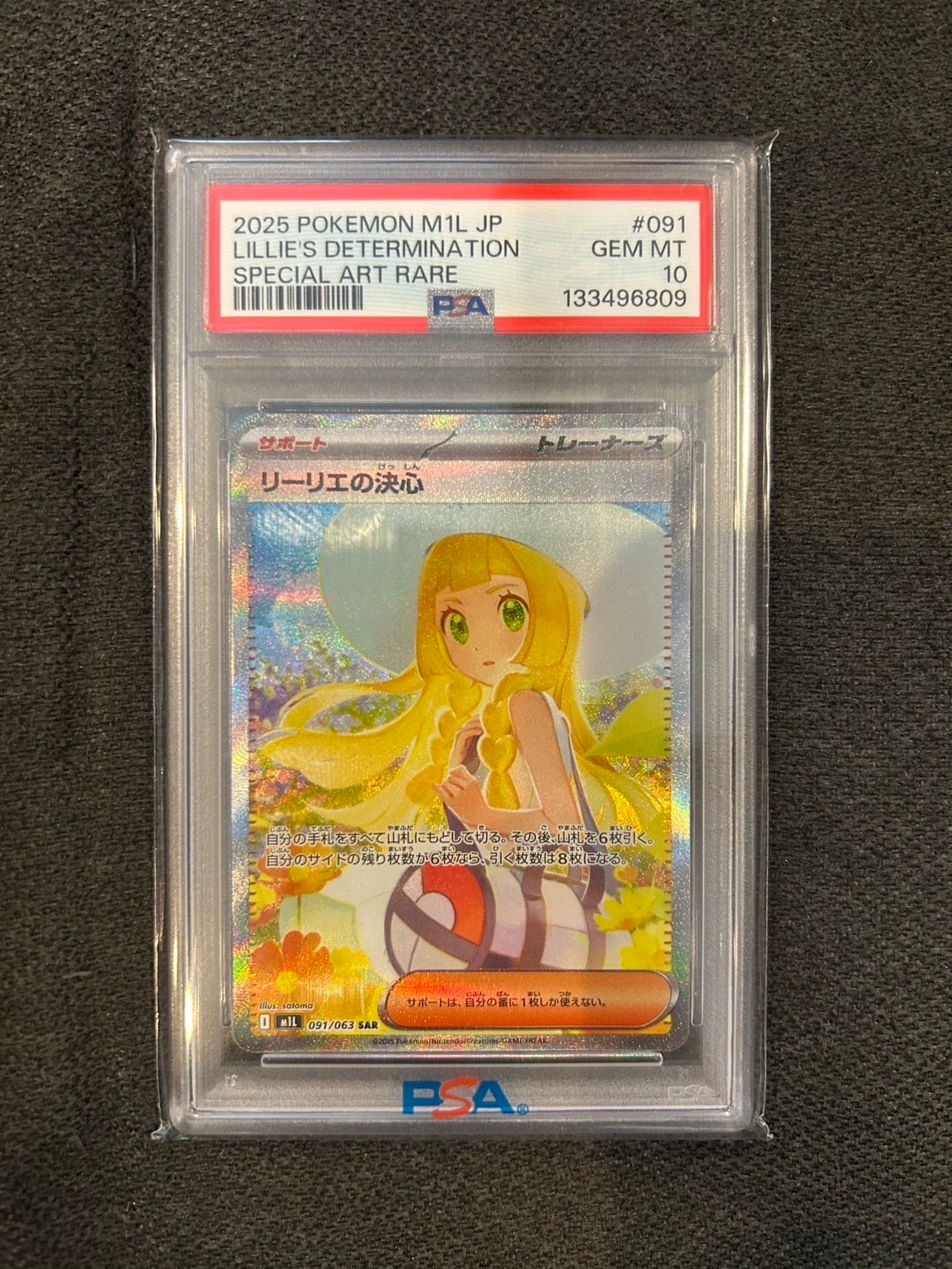 リーリエの決心 SAR [M1L 091/063](拡張パック「メガブレイブ」)の新品