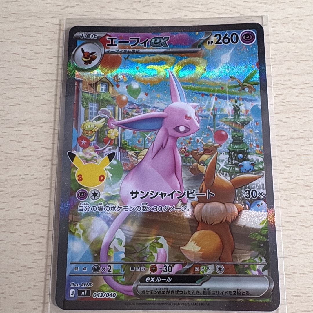 エーフィex SAR仕様 [MF 043/040](構築デッキ「30th CELEBRATION プレミアムデッキセット エーフィ・ブラッキー」)