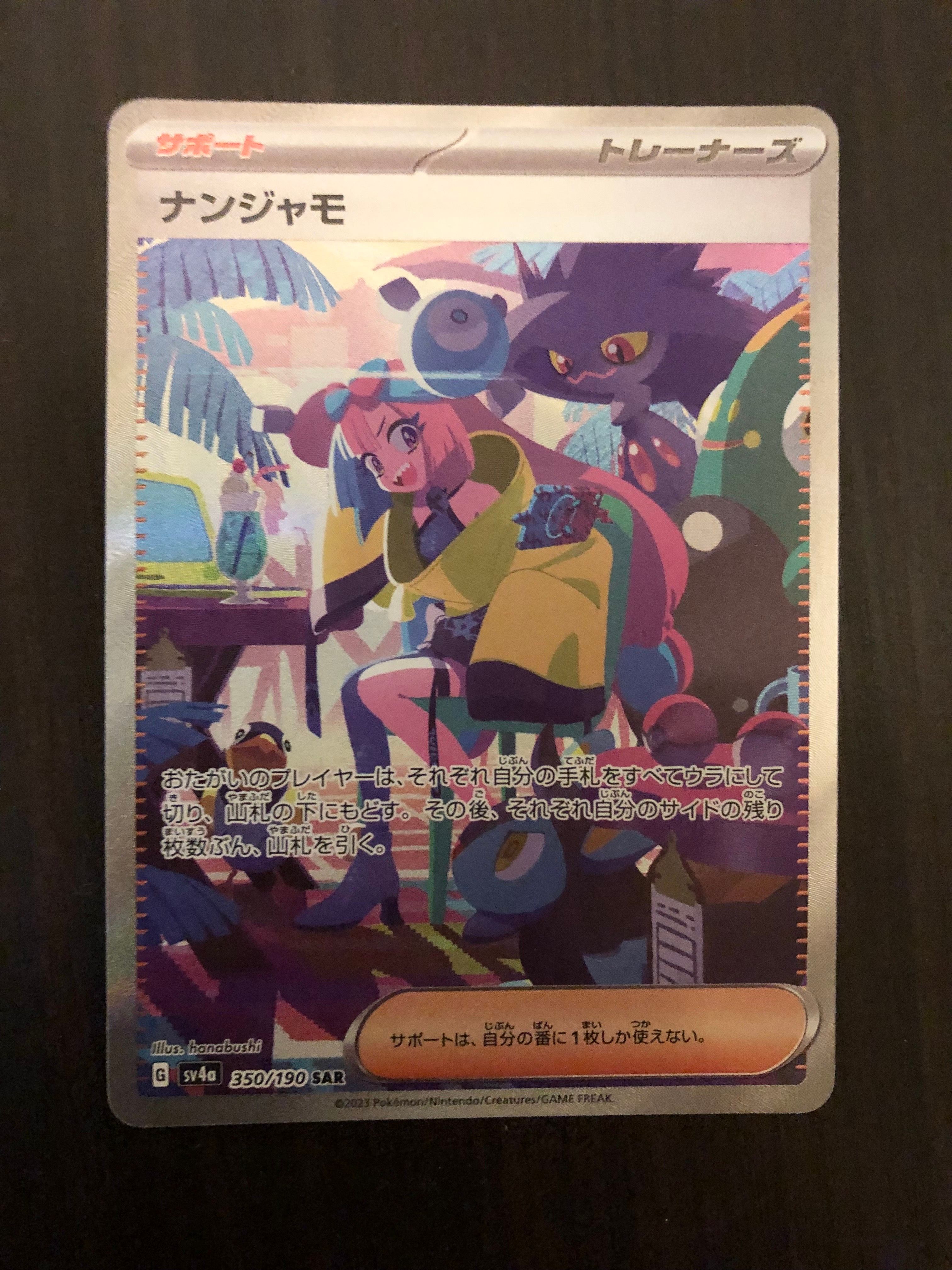 ナンジャモ SAR [SV4a 350/190](ハイクラスパック「シャイニートレジャーex」)