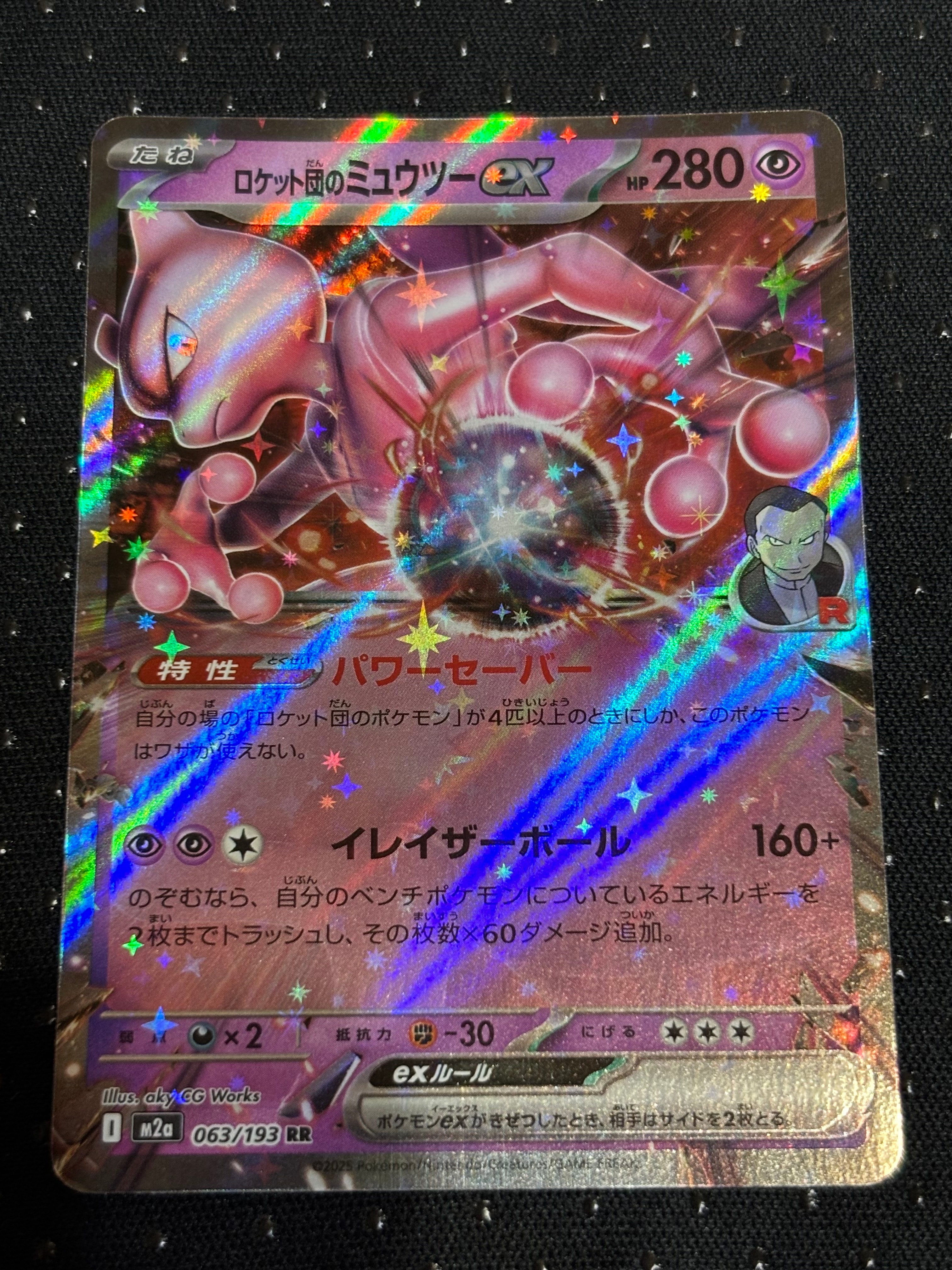 ロケット団のミュウツーex RR [M2a 063/193](ハイクラスパック「MEGAドリームex」)
