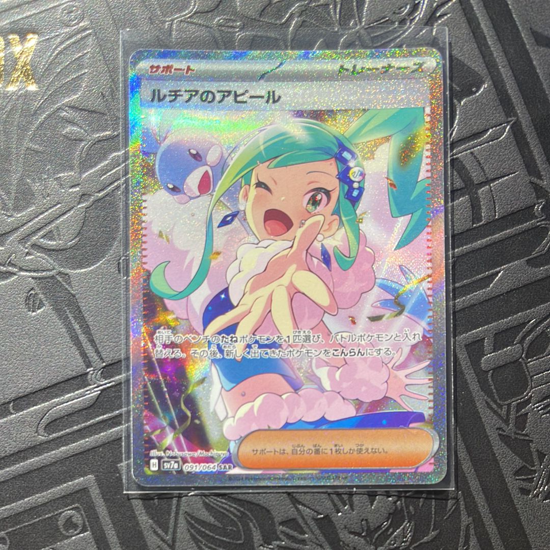 ルチアのアピール SAR [SV7a 091/064](強化拡張パック「楽園ドラゴーナ」)