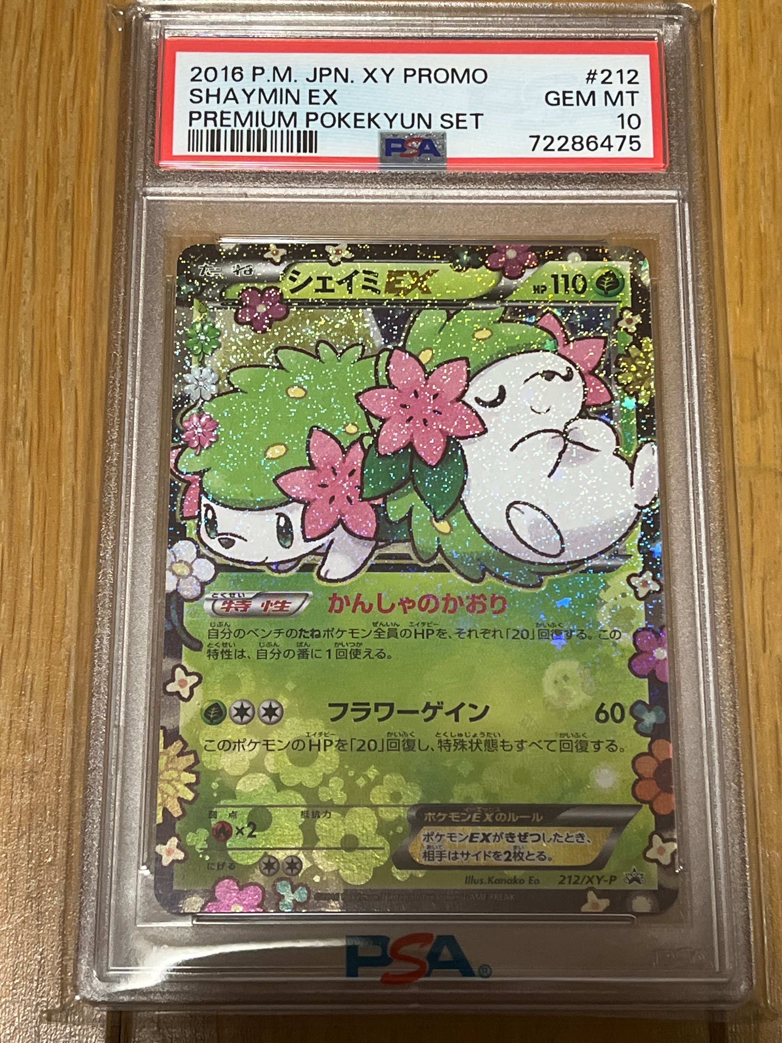 シェイミEX: プロモ[XY-P 212/XY-P](プロモーションカード「XY-P」)