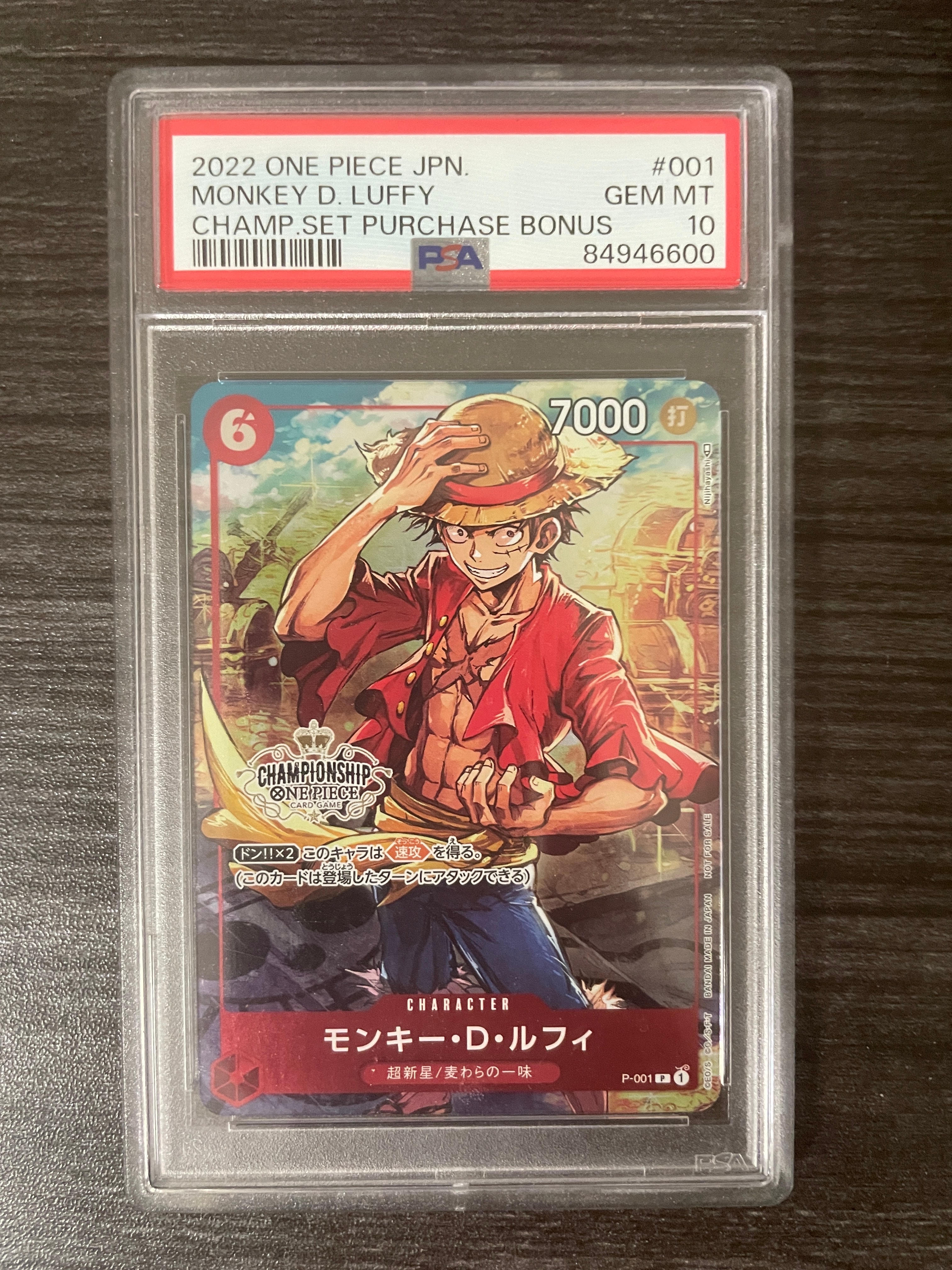 モンキー・D・ルフィ P [P-001] (チャンピオンシップセット 特典)