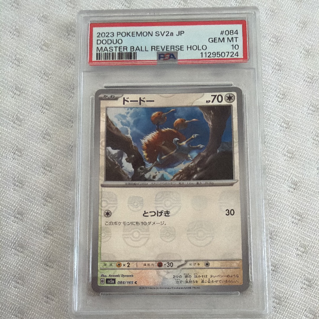 PSA10】ドードー C: マスターボールミラー[SV2a 084/165](強化拡張
