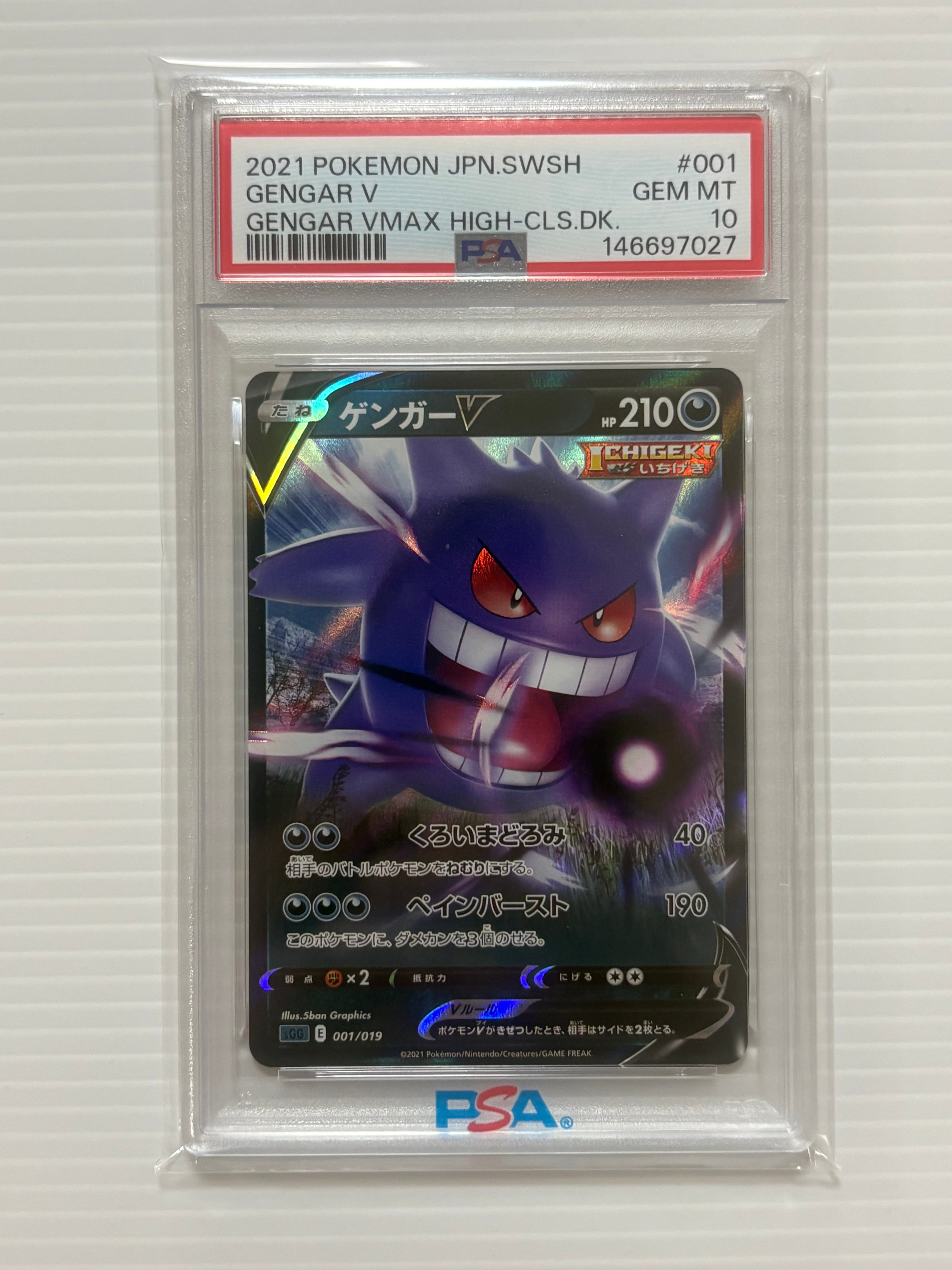 PSA10】ゲンガーV [SGG 001/019](ハイクラスデッキ「ゲンガーVMAX」) 1