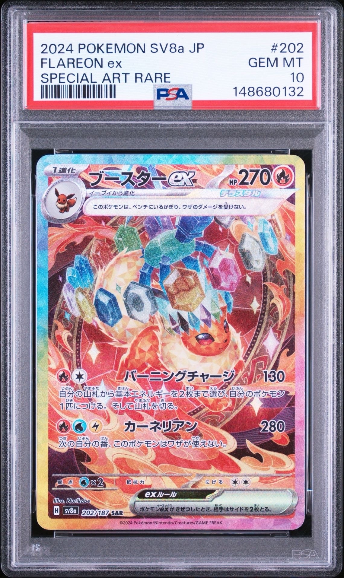 か*た様 PSA10 ブースターex SAR SV8a テラスタルフェスex PSA10】ブースターex SAR [SV8a 202/187](ハイクラスパック「テラス