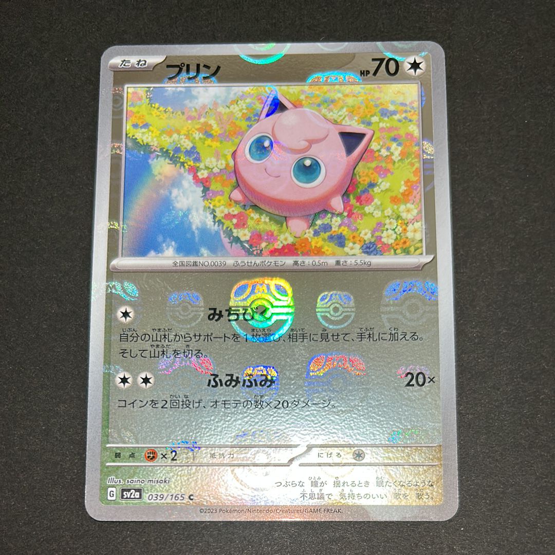 プリン C: マスターボールミラー[SV2a 039/165](強化拡張パック「ポケモンカード151」)