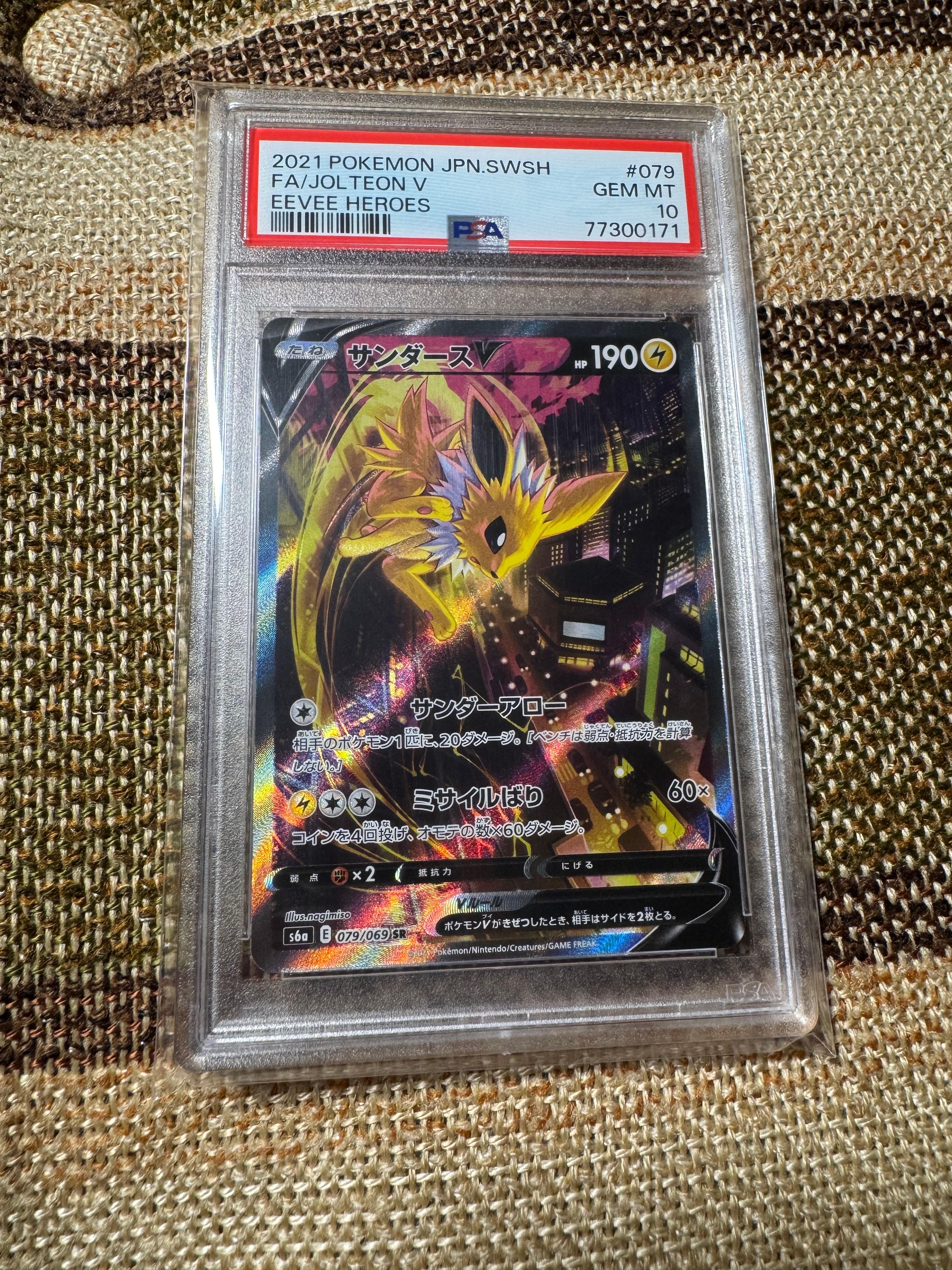 サンダースV SR: SA[S6a 079/069](強化拡張パック「イーブイヒーローズ」)