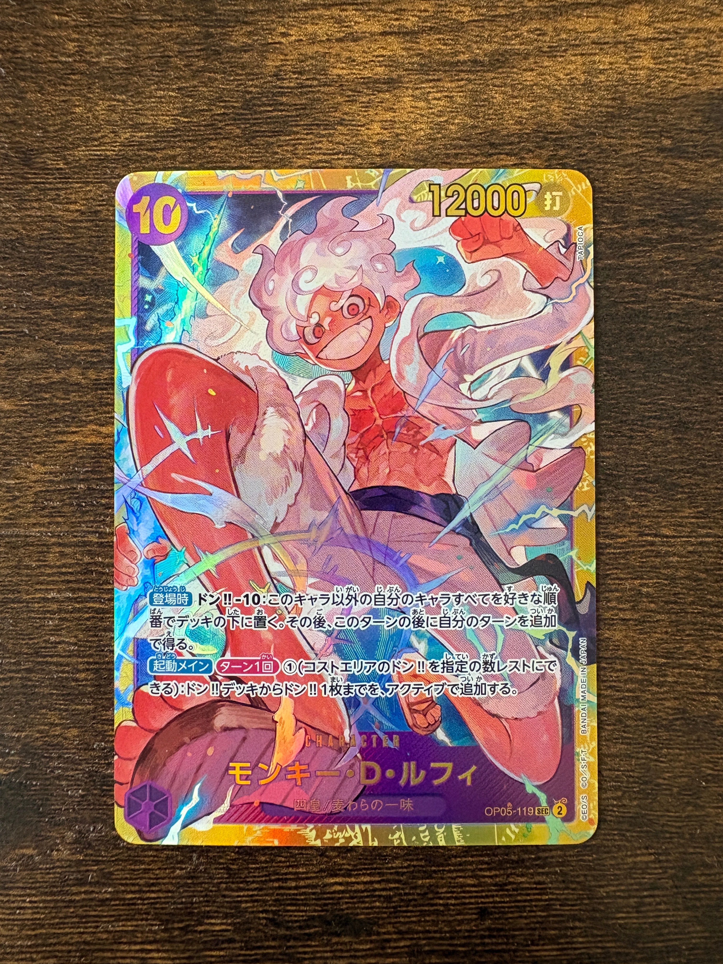 モンキー・D・ルフィ SEC [OP05-119](プレミアムブースター「ONE PIECE CARD THE BEST」)
