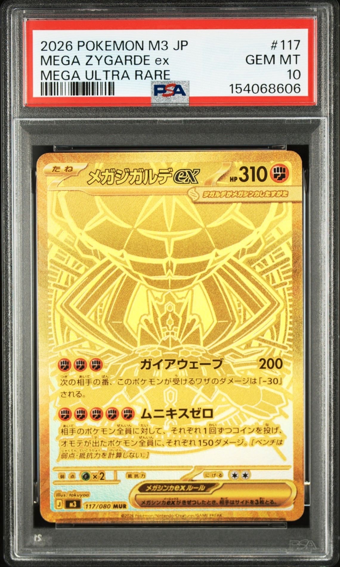 メガジガルデex MUR [M3 117/080](拡張パック「ムニキスゼロ」)