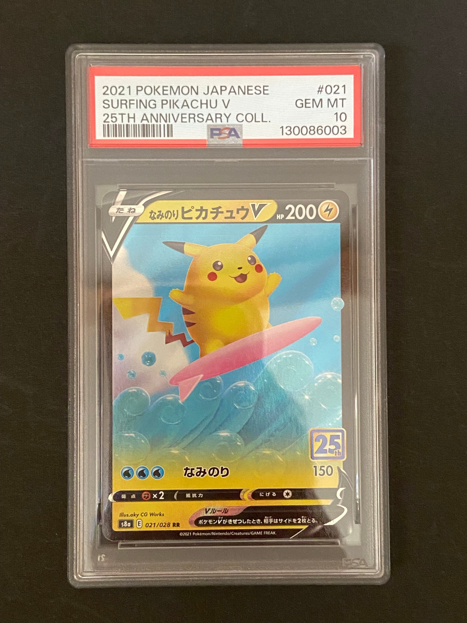なみのりピカチュウV RR[s8a 021/028](拡張パック「25th