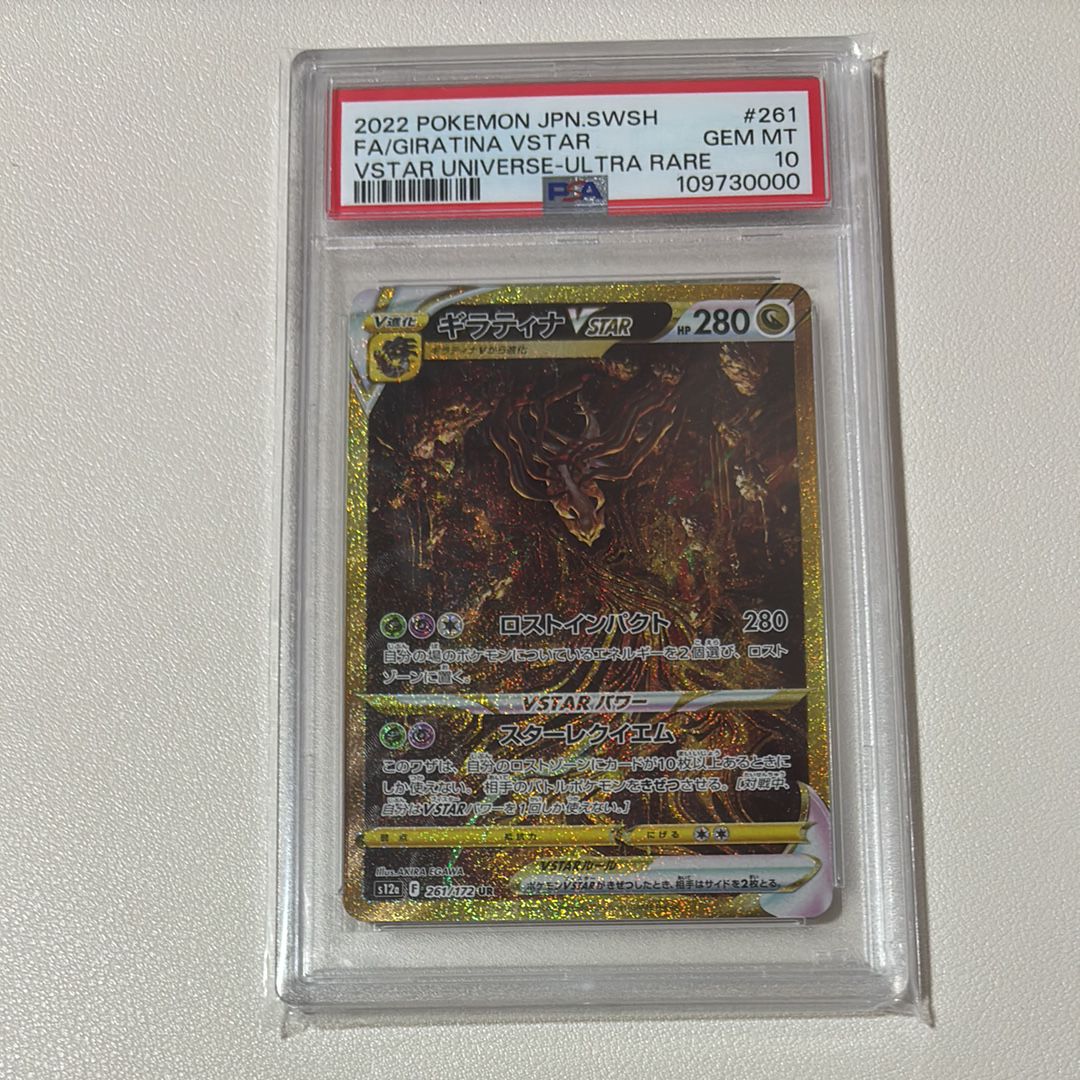 ギラティナVSTAR UR[s12a 261/172](ハイクラスパック「VSTARユニバース」)