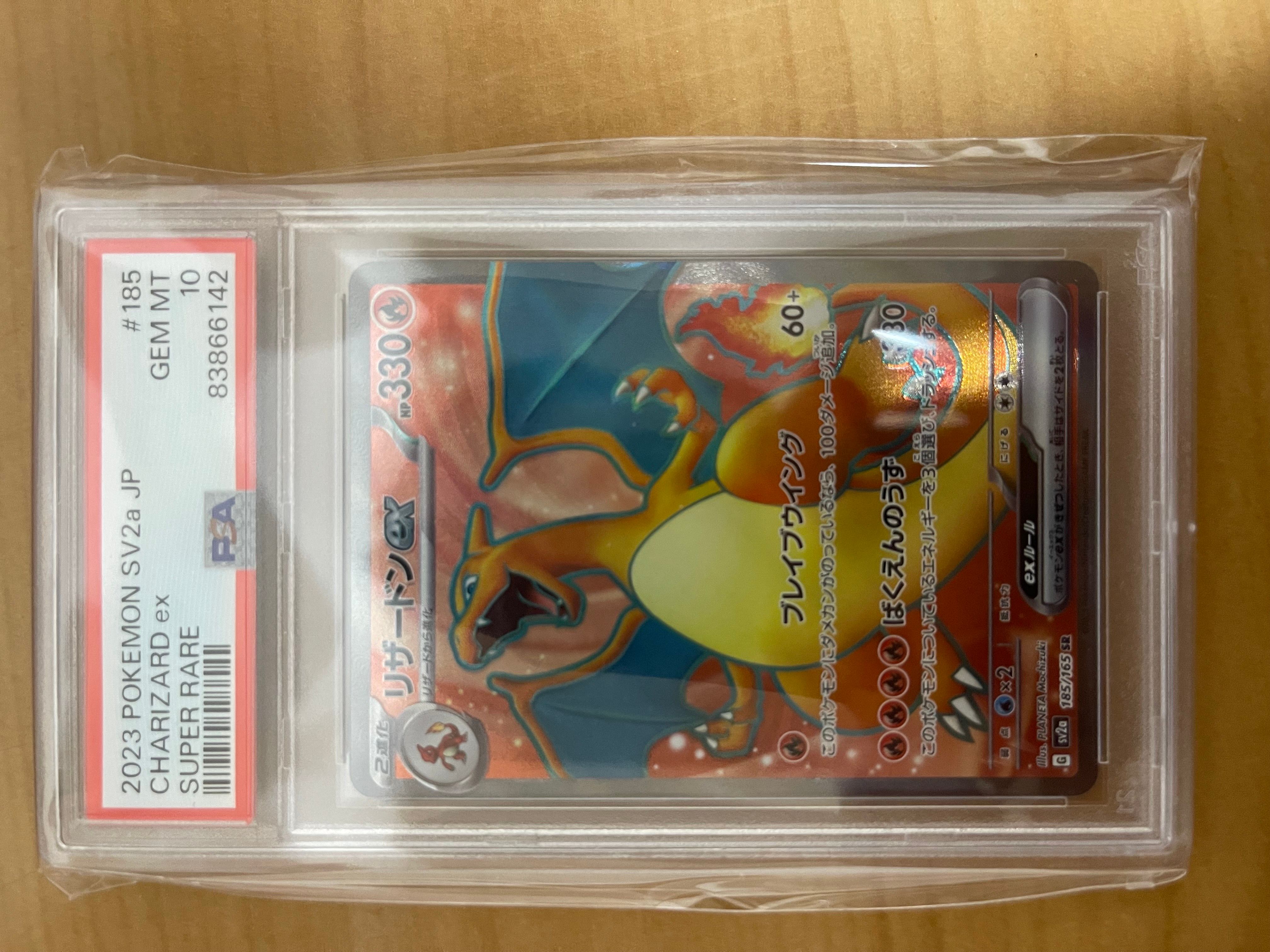 リザードンex SR[SV2a 185/165](強化拡張パック「ポケモンカード151」)