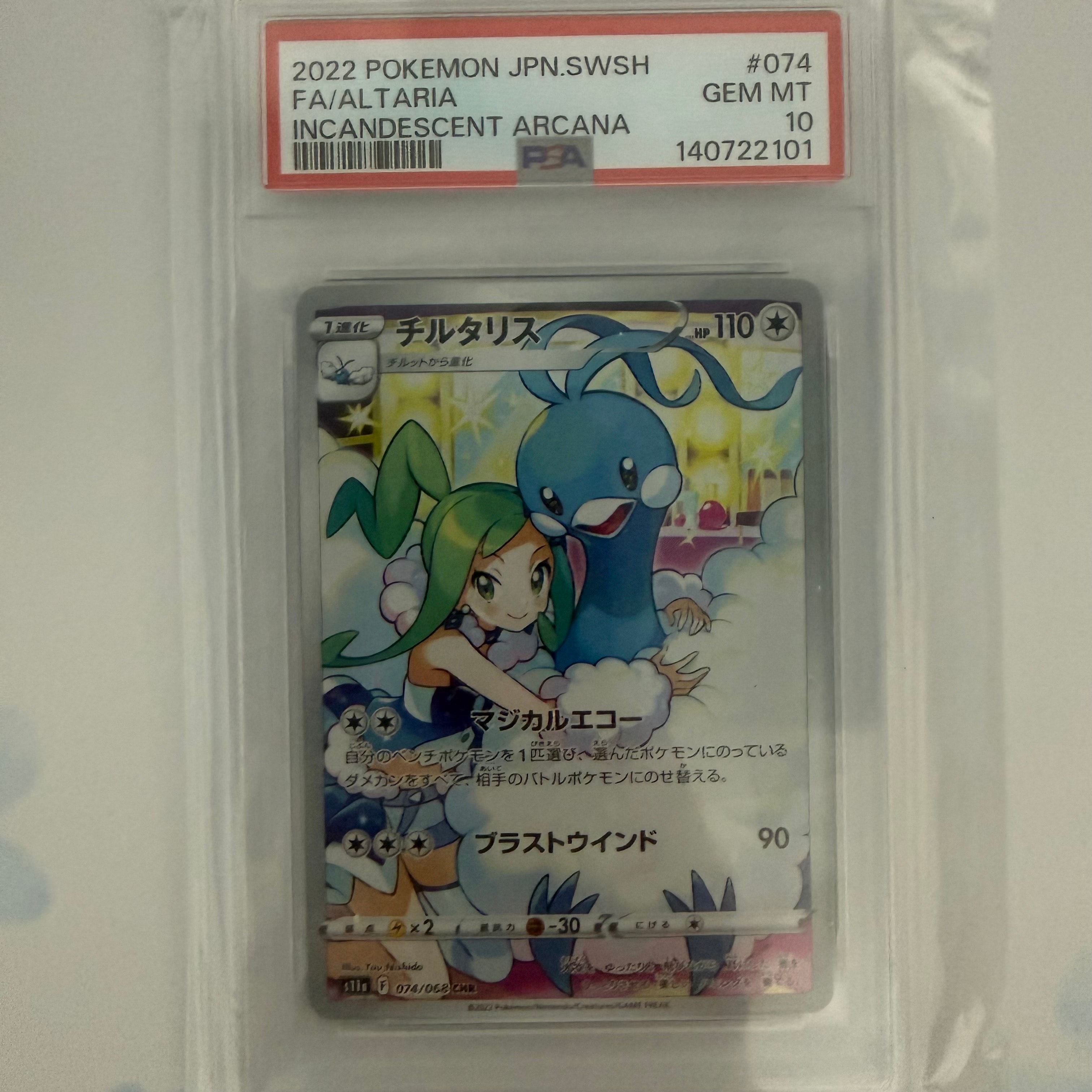 チルタリス CHR [s11a 074/068](強化拡張パック『白熱のアルカナ』)の