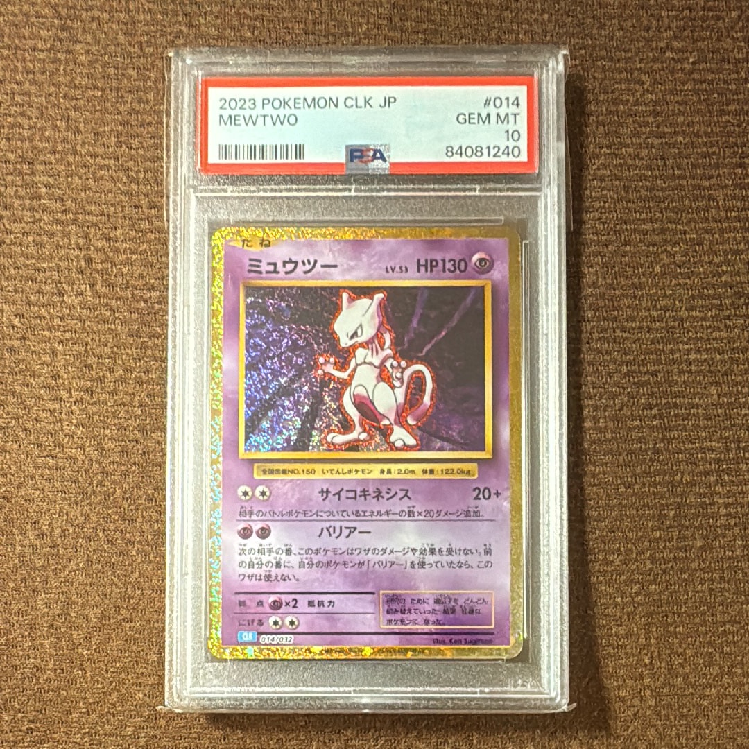 ミュウツー [CLK 014/032](ポケモンカードゲーム Classic)