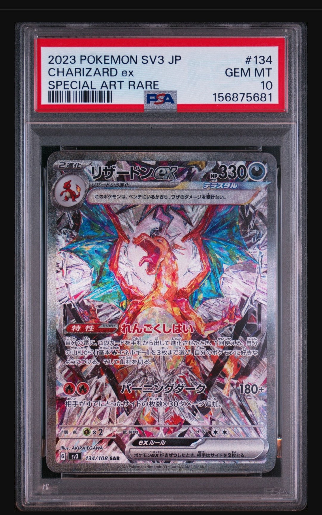 リザードンex SAR[SV3 134/108](拡張パック「黒炎の支配者」)