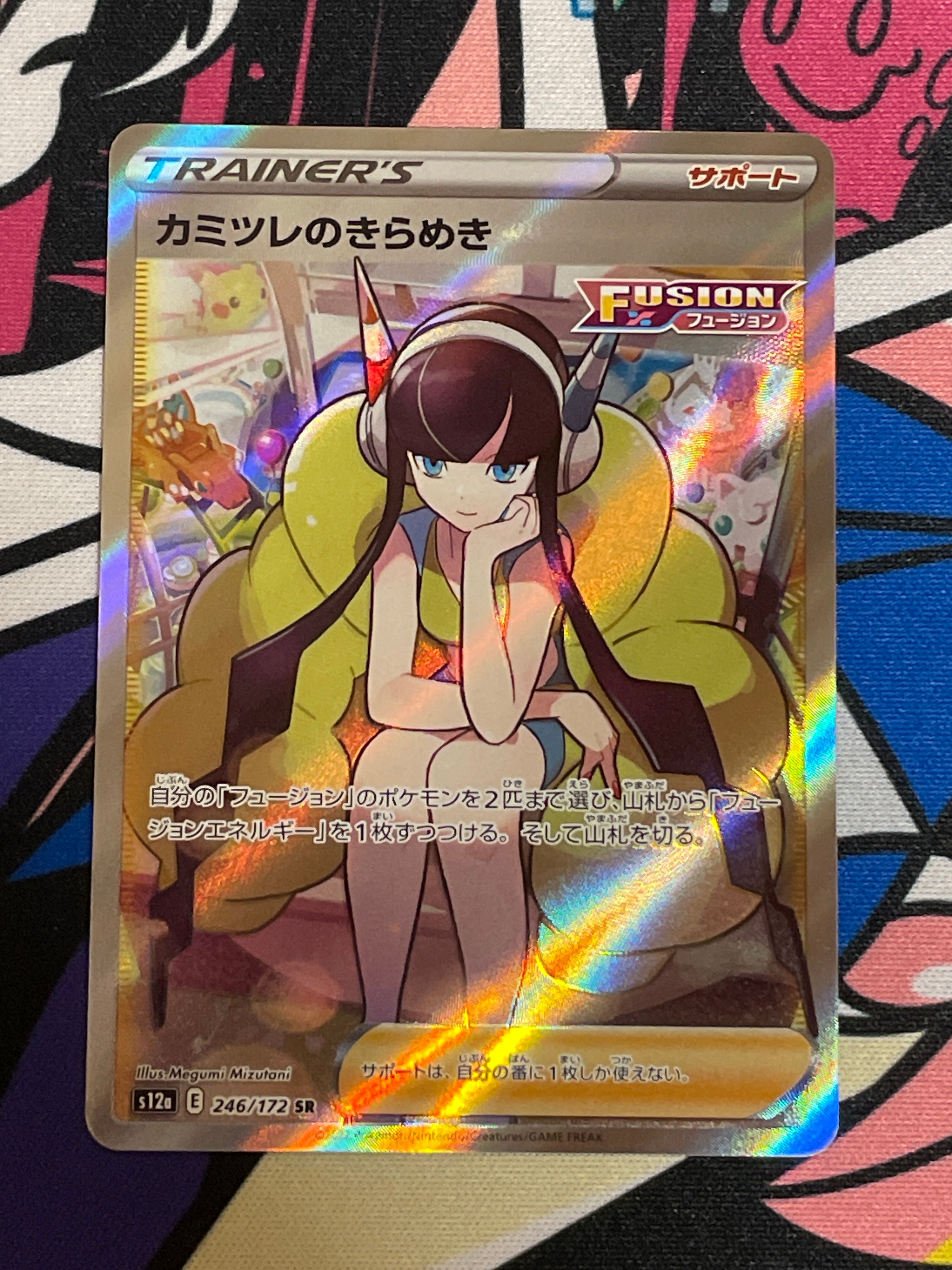 カミツレのきらめき SR[s12a 246/172](ハイクラスパック「VSTARユニバース」)