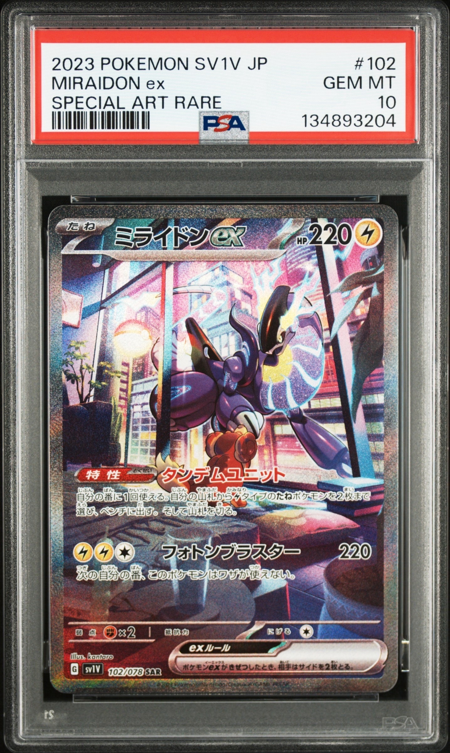 ミライドンex SAR[SV1V 102/078](スカーレット＆バイオレット 拡張