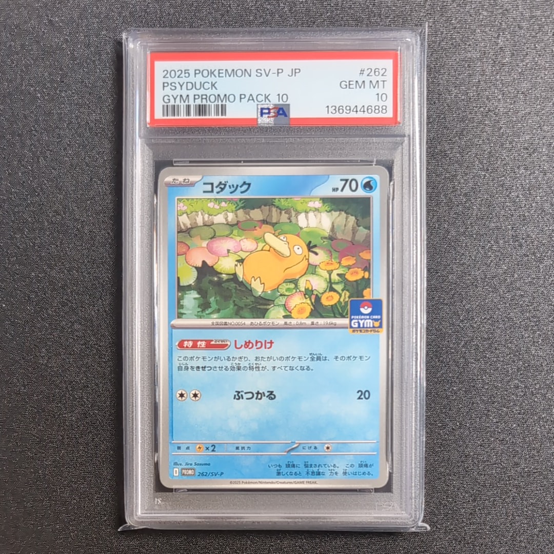 PSA10】コダック P [SV-P 262](プロモカードパック「第10弾」) 1枚の