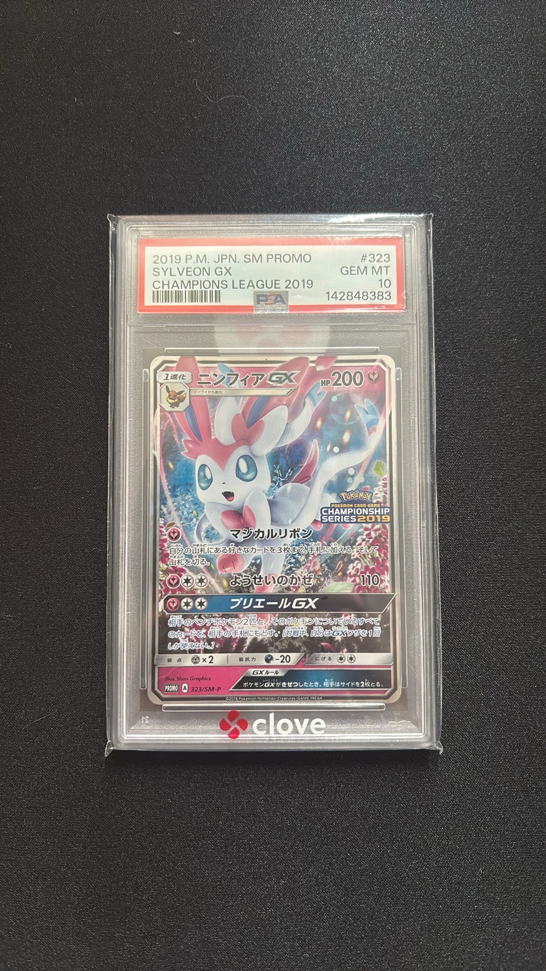 ニンフィアGX: プロモ[SM-P 323](プロモーションカード「SM-P」)通販