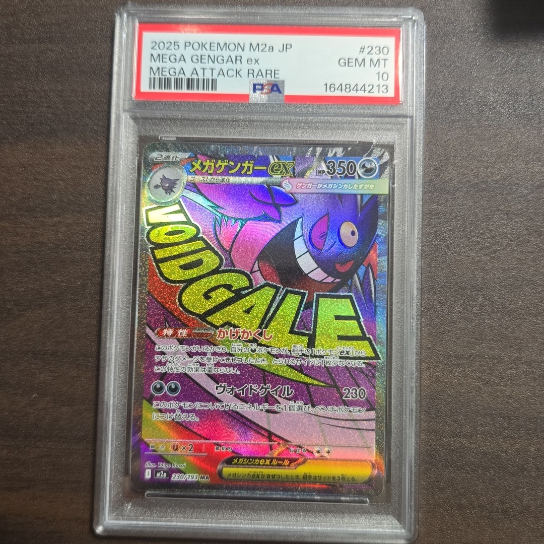 PSA10】メガゲンガーex MA [M2a 230/193](ハイクラスパック「MEGA