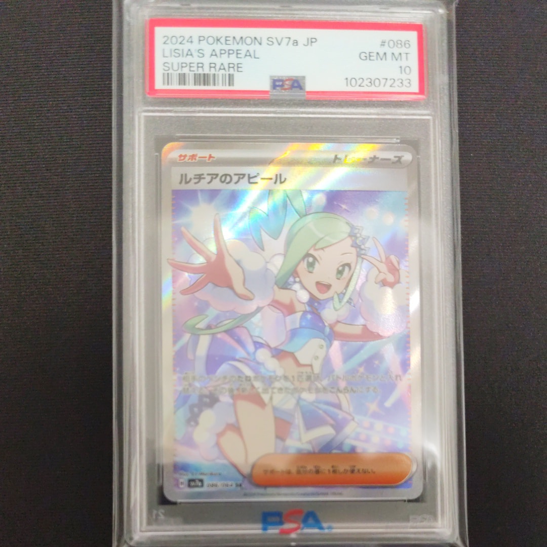 ルチアのアピール SR [SV7a 086/064](強化拡張パック「楽園ドラゴーナ」)