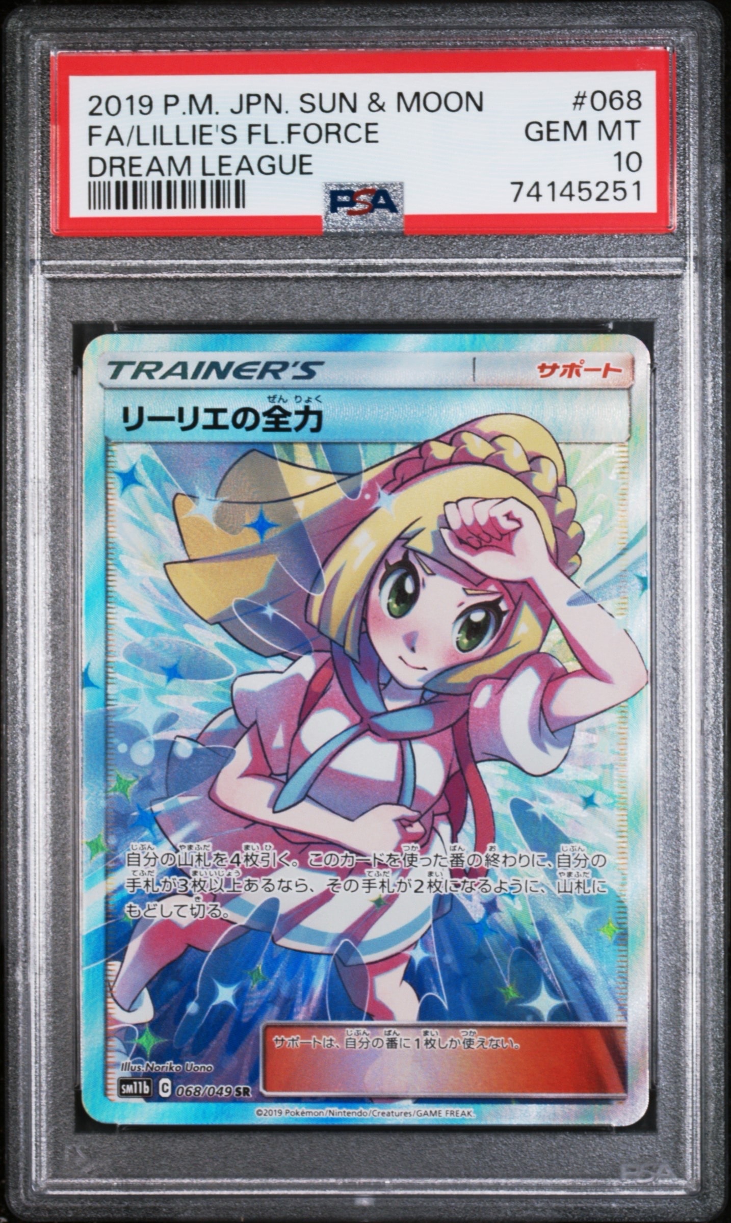PSA10】リーリエの全力 SR[SM11b 068/049](強化拡張パック「ドリーム
