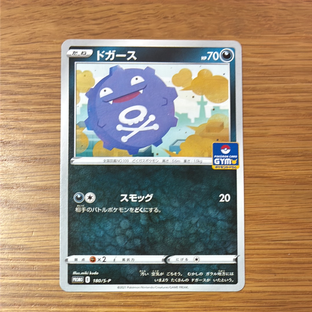 ドガース: プロモ P [S-P 180](ポケモンカードゲーム ソード&シールド 「プロモカードパック 第6弾」)