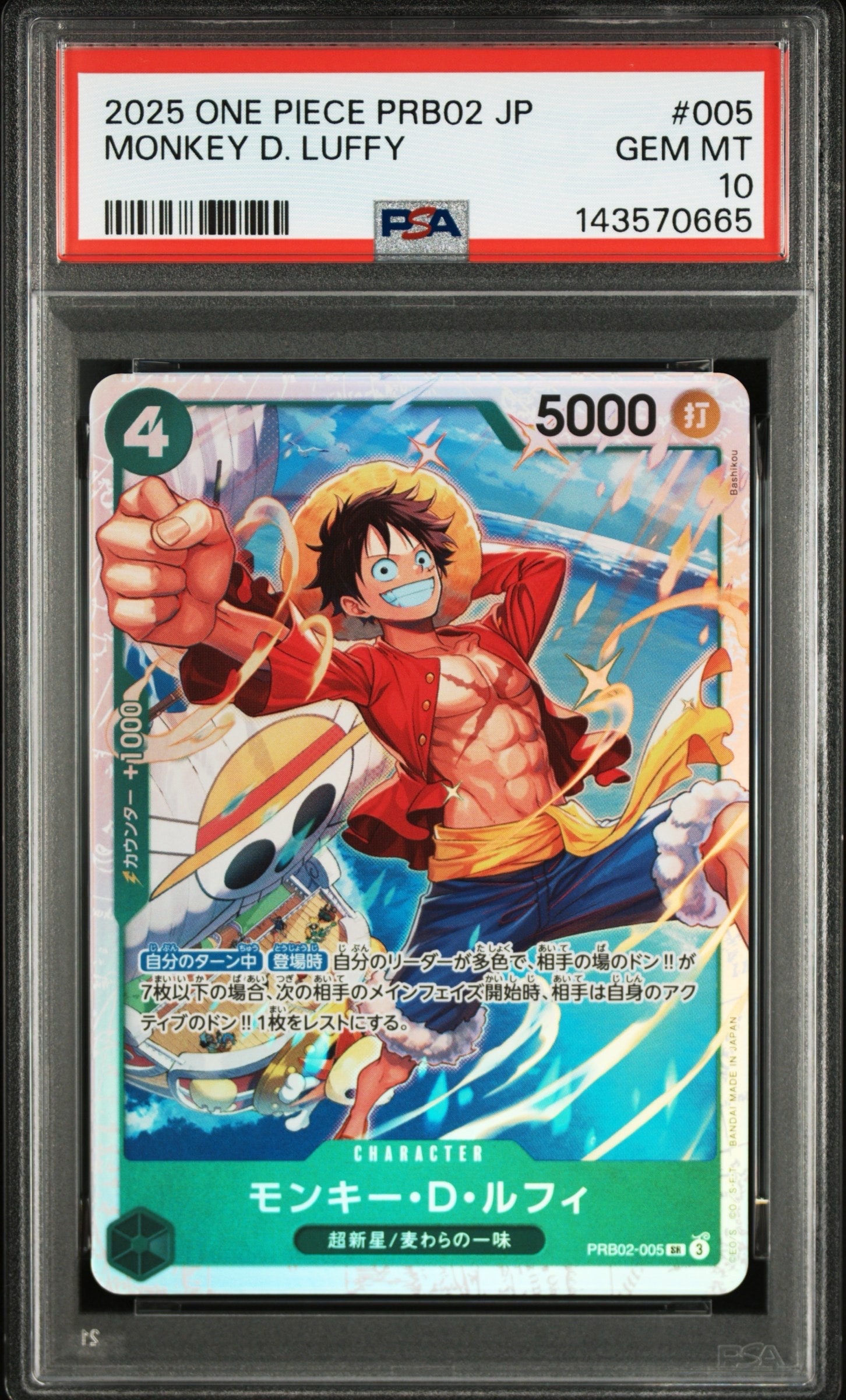 モンキー・D・ルフィ SR [PRB02-005](プレミアムブースター「ONE PIECE CARD THE BEST vol.2」)