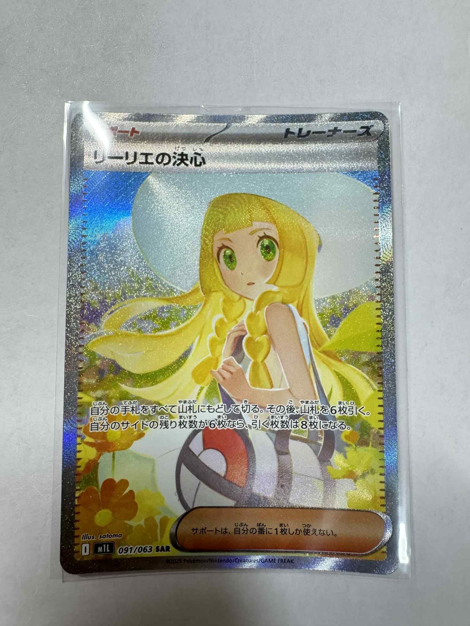 リーリエの決心 SAR [M1L 091/063](拡張パック「メガブレイブ」)
