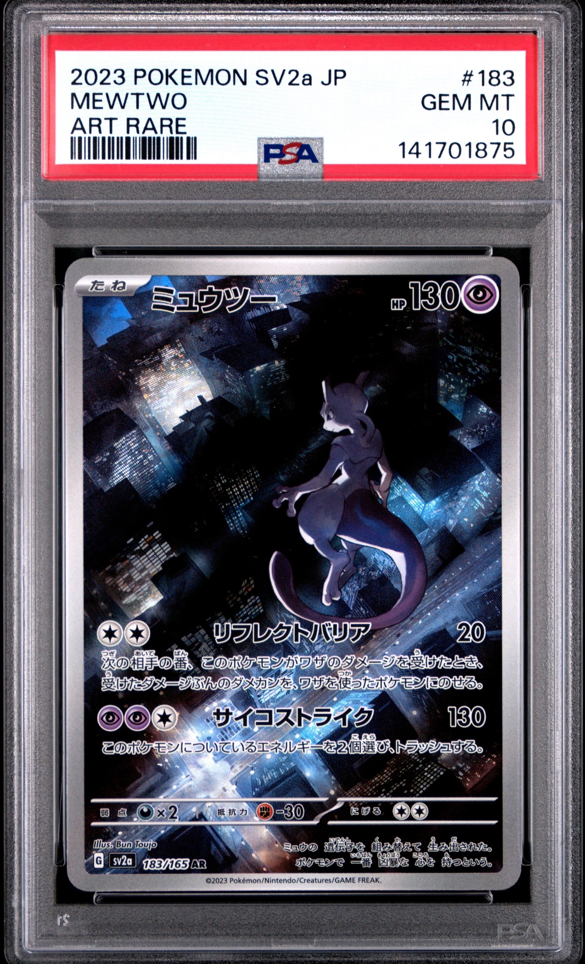 ミュウツー AR[SV2a 183/165](強化拡張パック「ポケモンカード151」)の