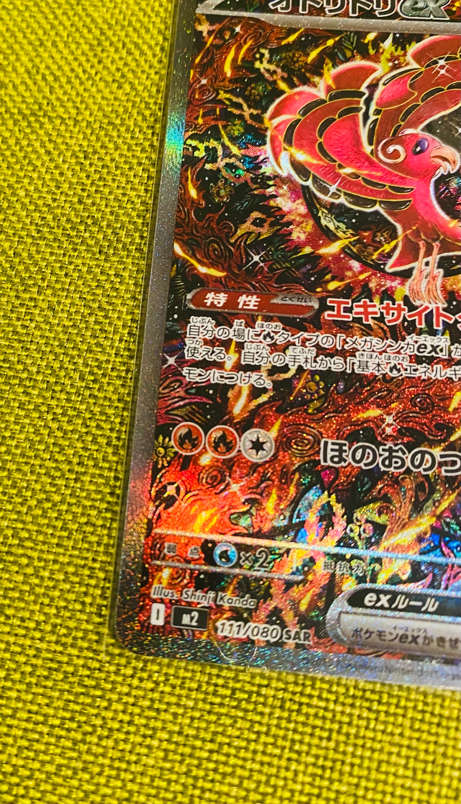 オドリドリex SAR [M2 111/080](拡張パック「インフェルノX」)