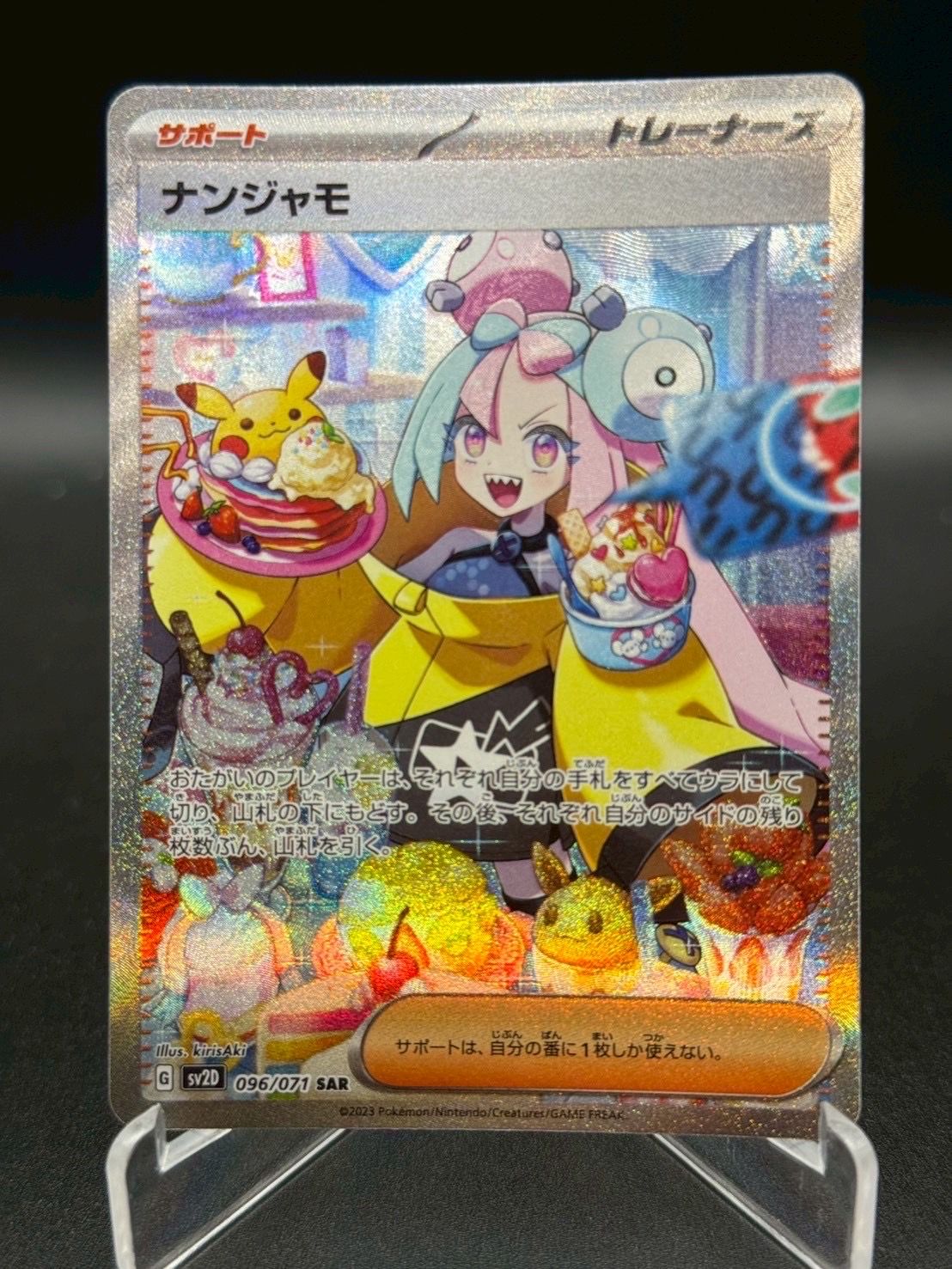 ナンジャモ SAR[SV2D 096/071](拡張パック「クレイバースト」)