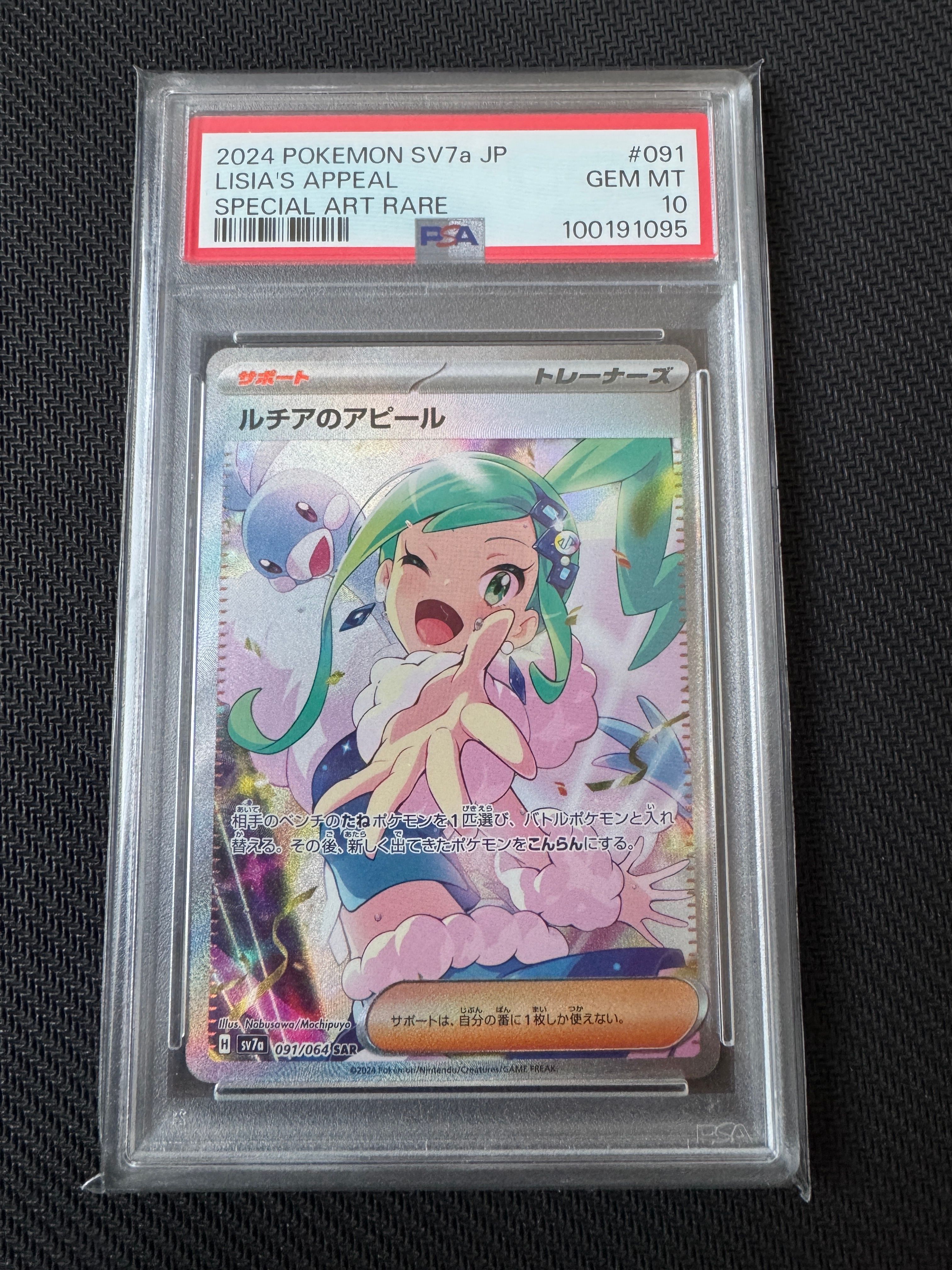 ルチアのアピール SAR [SV7a 091/064](強化拡張パック「楽園ドラゴーナ」)