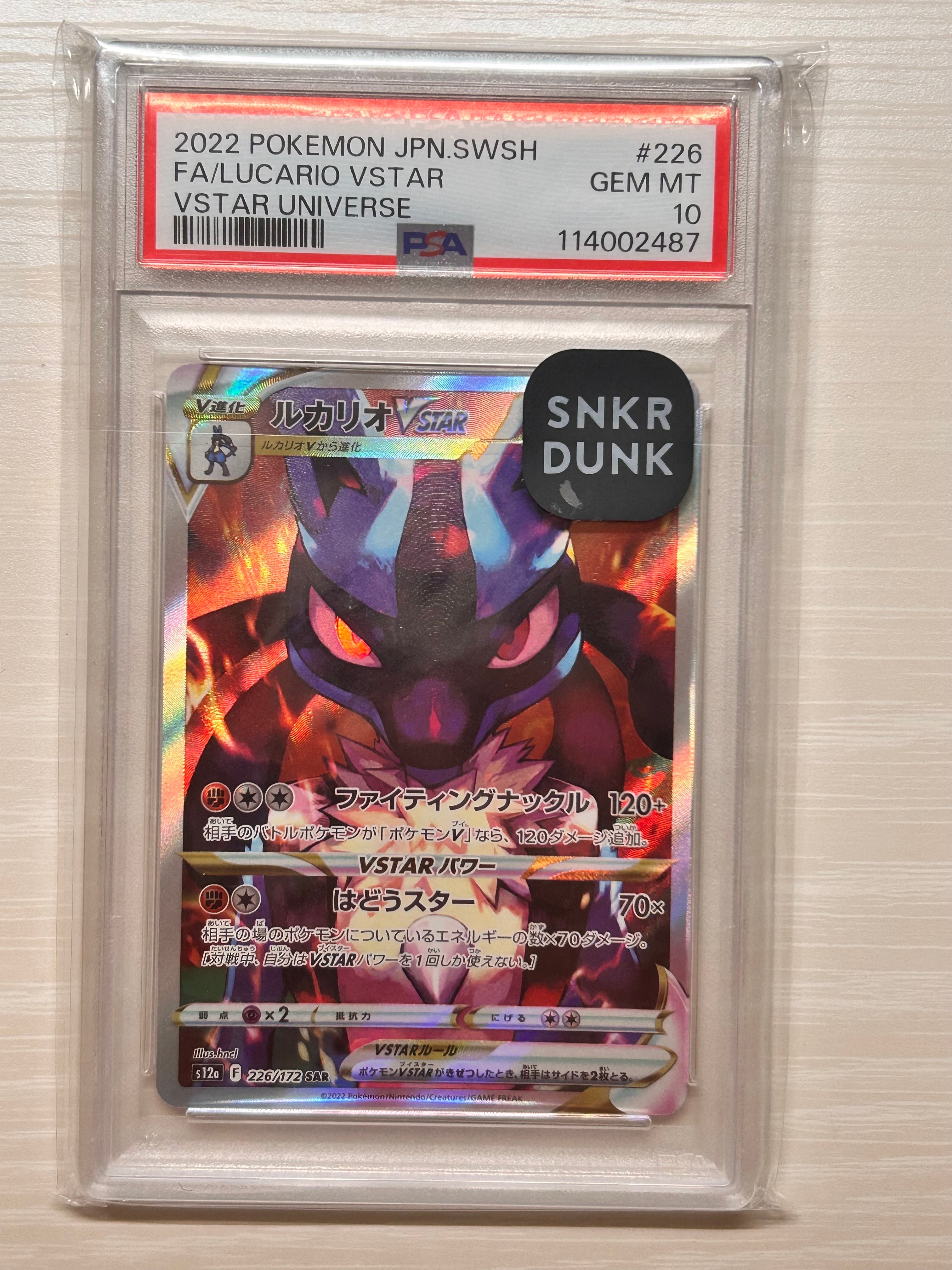 ルカリオVSTAR SAR[s12a 226/172](ハイクラスパック「VSTARユニバース」)