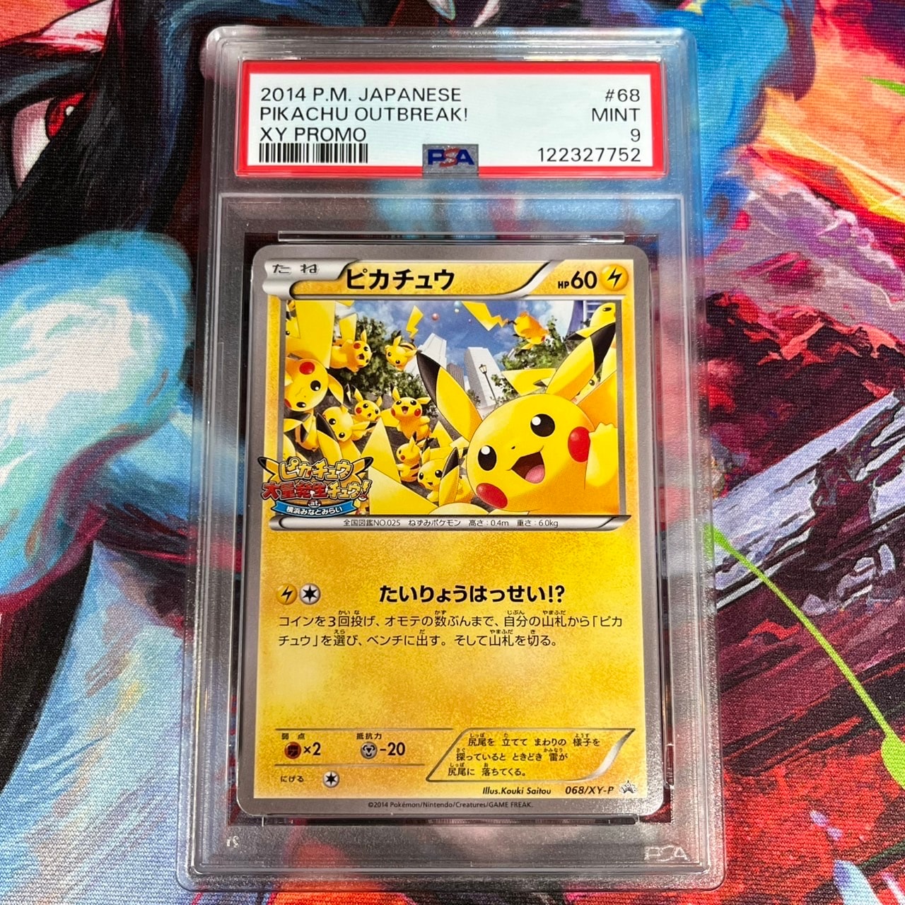 ピカチュウ: プロモ[XY-P 068/XY-P](プロモーションカード「XY-P」)の