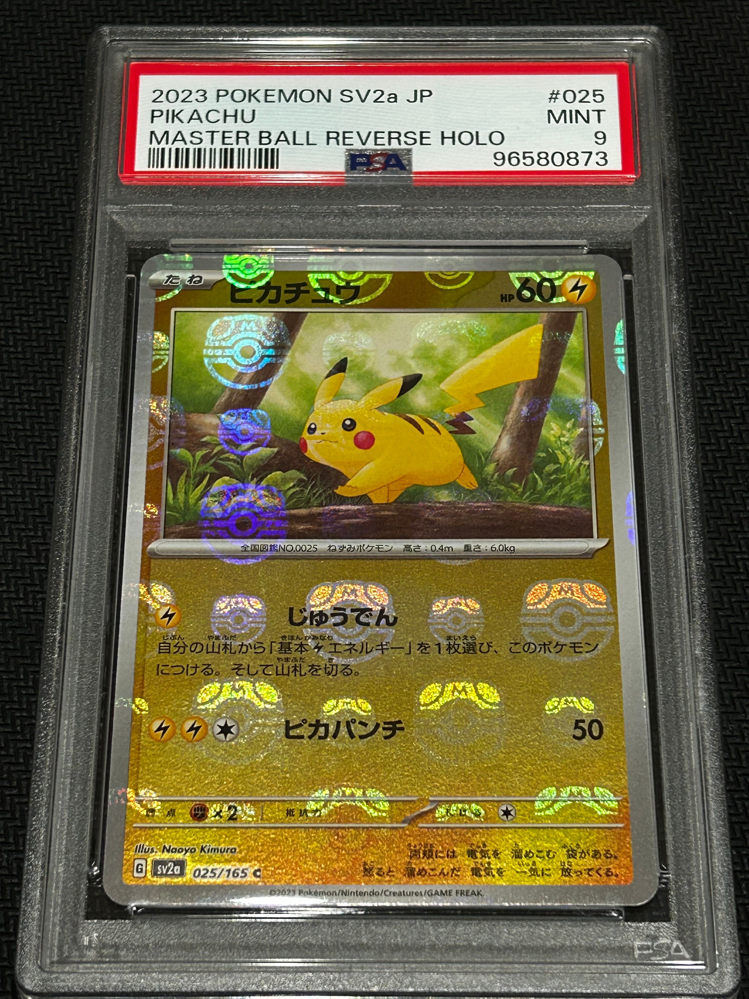 ピカチュウ C: マスターボールミラー (マスボピカチュウ) [SV2a 025/165](強化拡張パック「ポケモンカード151」)