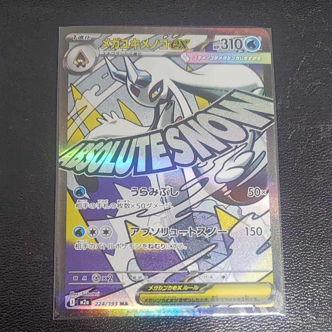 メガユキメノコex MA [M2a 224/193](ハイクラスパック「MEGAドリームex」)