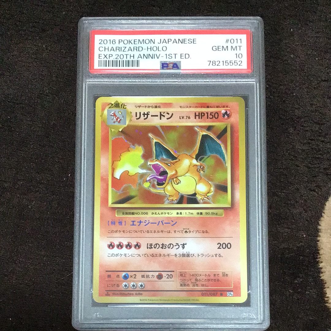 リザードン R :1ED [CP6 011/087](コンセプトパック「ポケットモンスターカードゲーム 拡張パック 20th Anniversary」)