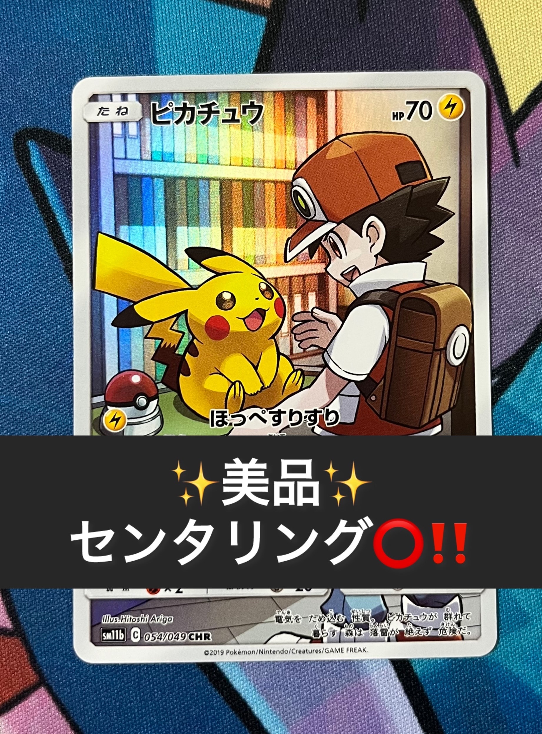 ピカチュウ CHR[sm11b 054/049](強化拡張パック「ドリームリーグ」)