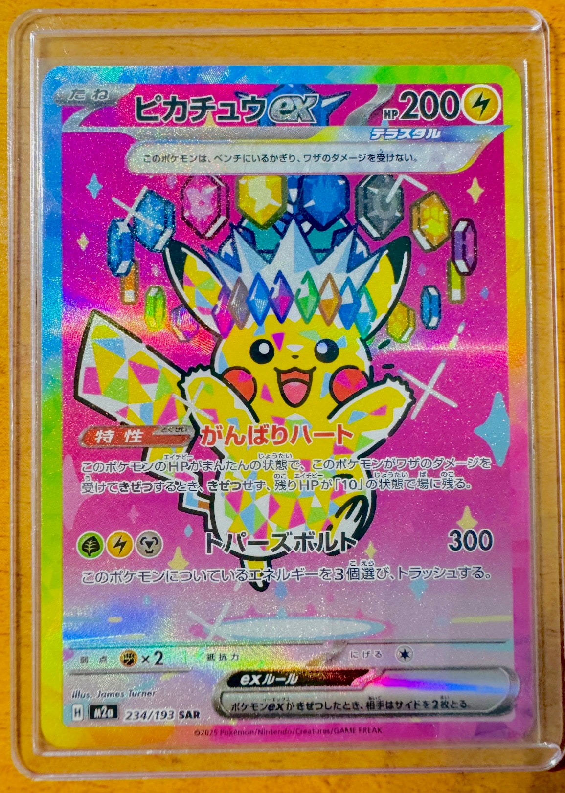 ピカチュウex SAR [M2a 234/193](ハイクラスパック「MEGAドリームex」)