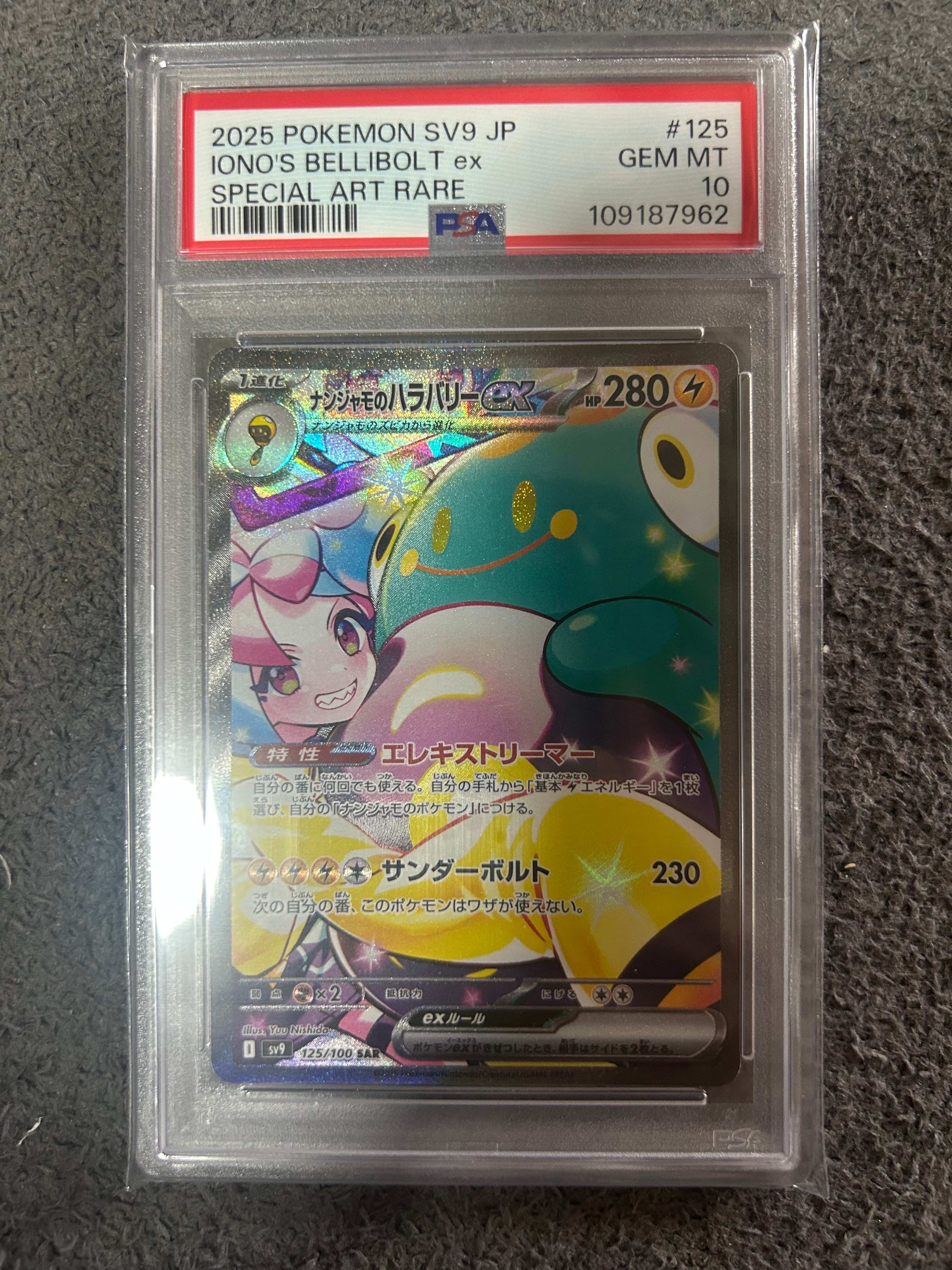 ナンジャモのハラバリーex SAR [SV9 125/100](拡張パック「バトルパートナーズ」)