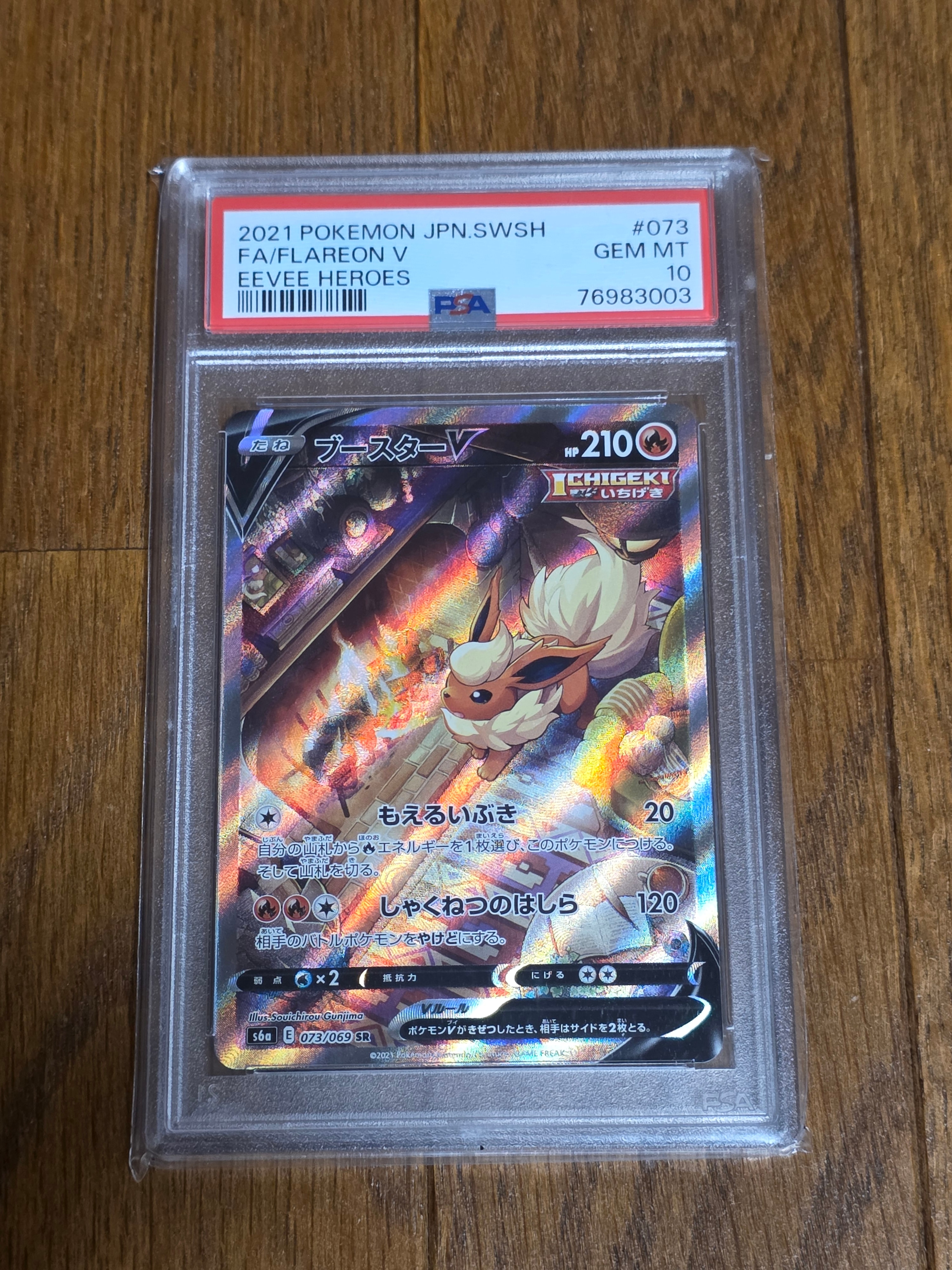 PSA10】ブースターV SR: SA[S6a 073/069](強化拡張パック「イーブイ